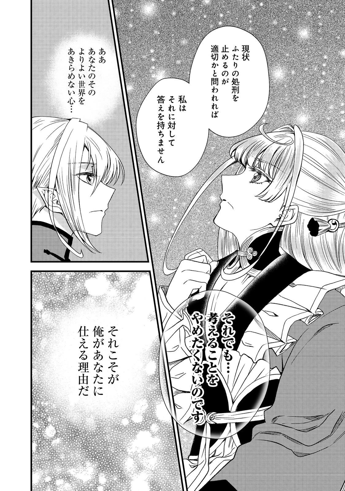 運命の番？ならばその赤い糸とやら切り捨てて差し上げましょう＠ＣＯＭＩＣ 第46話 - 6