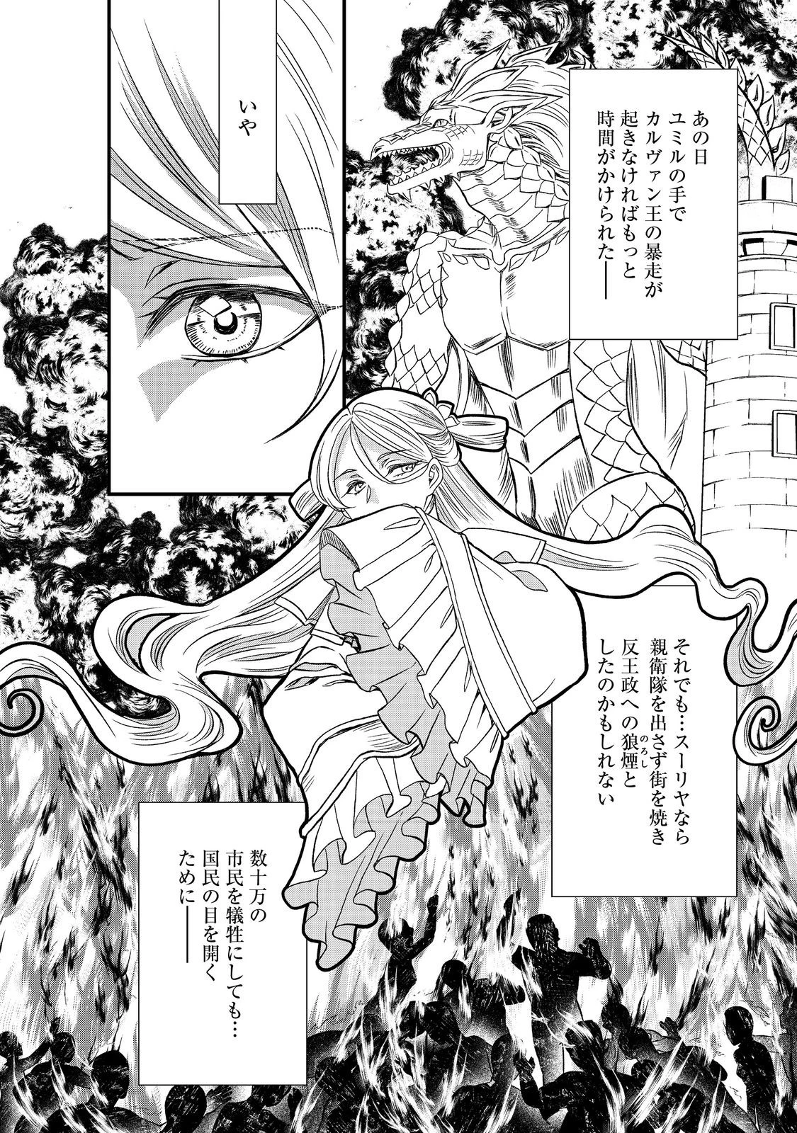 運命の番？ならばその赤い糸とやら切り捨てて差し上げましょう＠ＣＯＭＩＣ 第45話 - 8