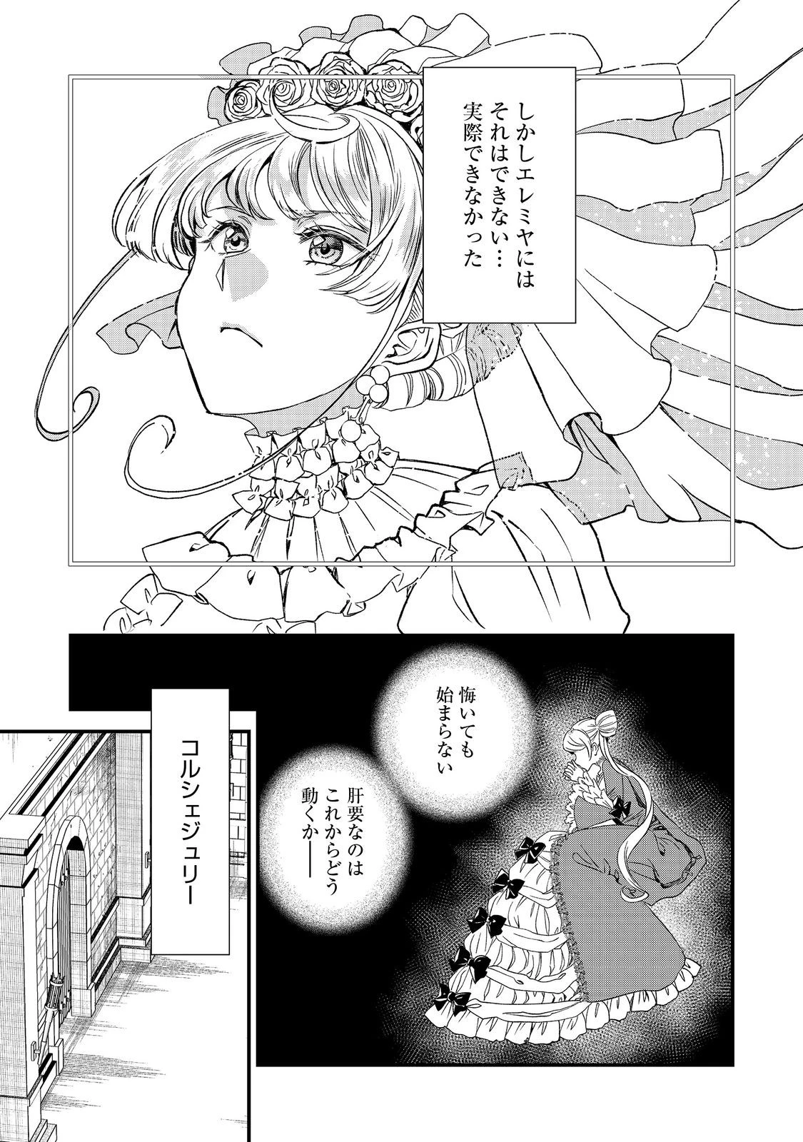 運命の番？ならばその赤い糸とやら切り捨てて差し上げましょう＠ＣＯＭＩＣ 第45話 - 9