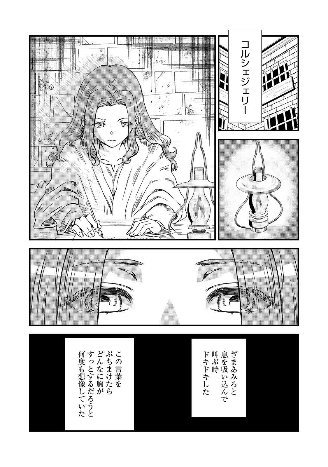 運命の番？ならばその赤い糸とやら切り捨てて差し上げましょう＠ＣＯＭＩＣ 第46話 - 7