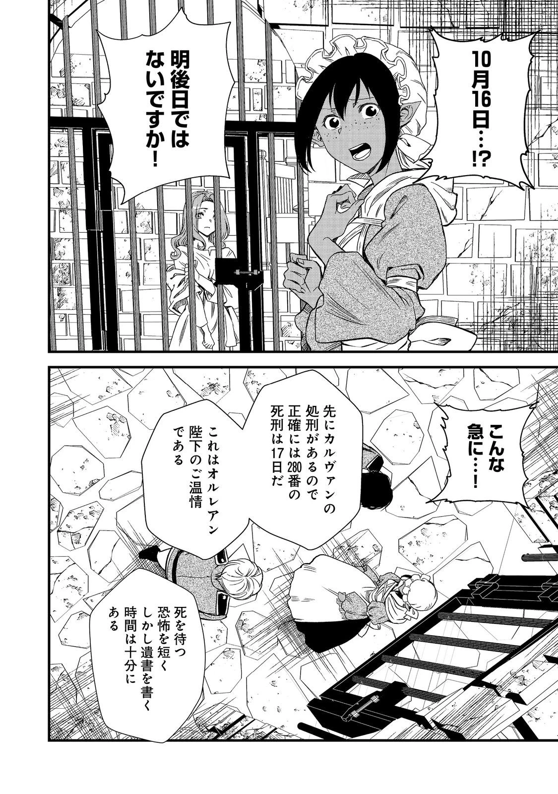 運命の番？ならばその赤い糸とやら切り捨てて差し上げましょう＠ＣＯＭＩＣ 第45話 - 10