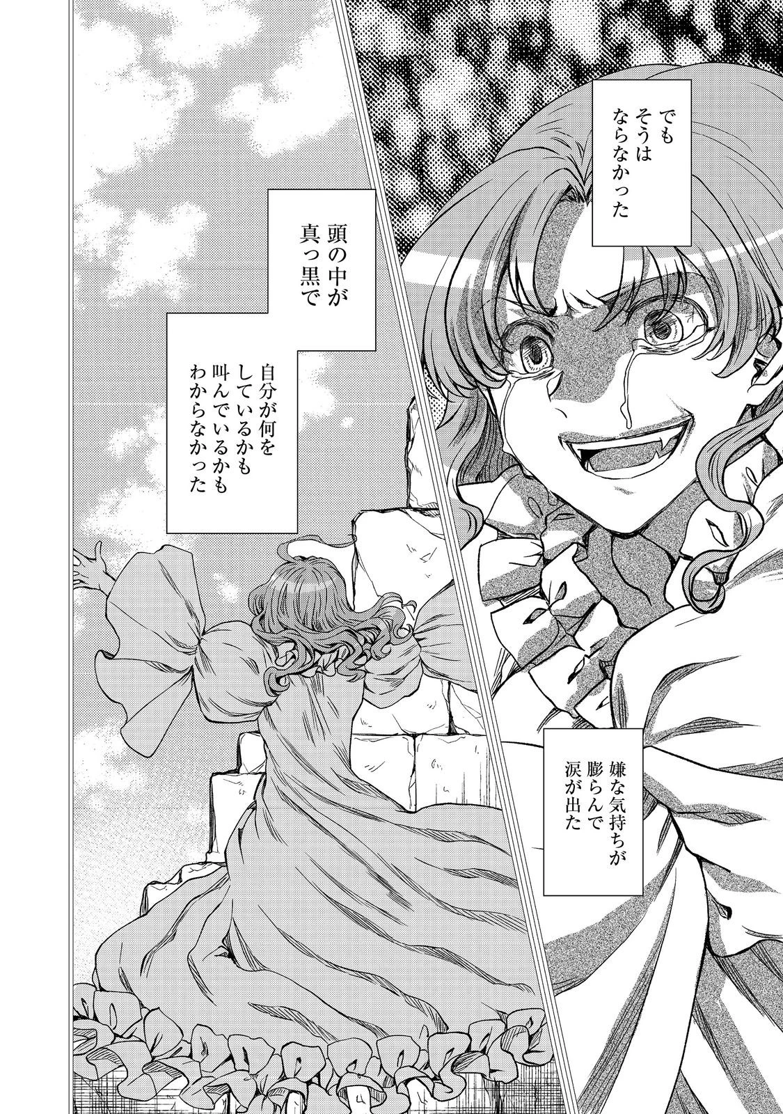 運命の番？ならばその赤い糸とやら切り捨てて差し上げましょう＠ＣＯＭＩＣ 第46話 - 8