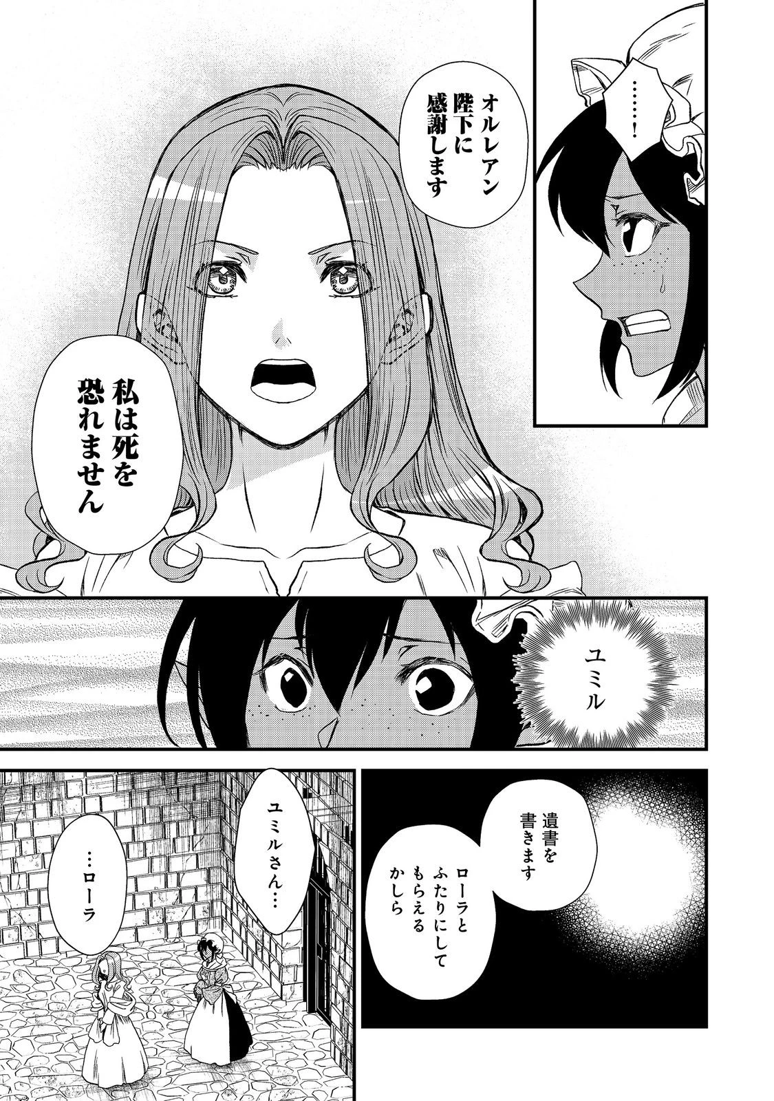 運命の番？ならばその赤い糸とやら切り捨てて差し上げましょう＠ＣＯＭＩＣ 第45話 - 11