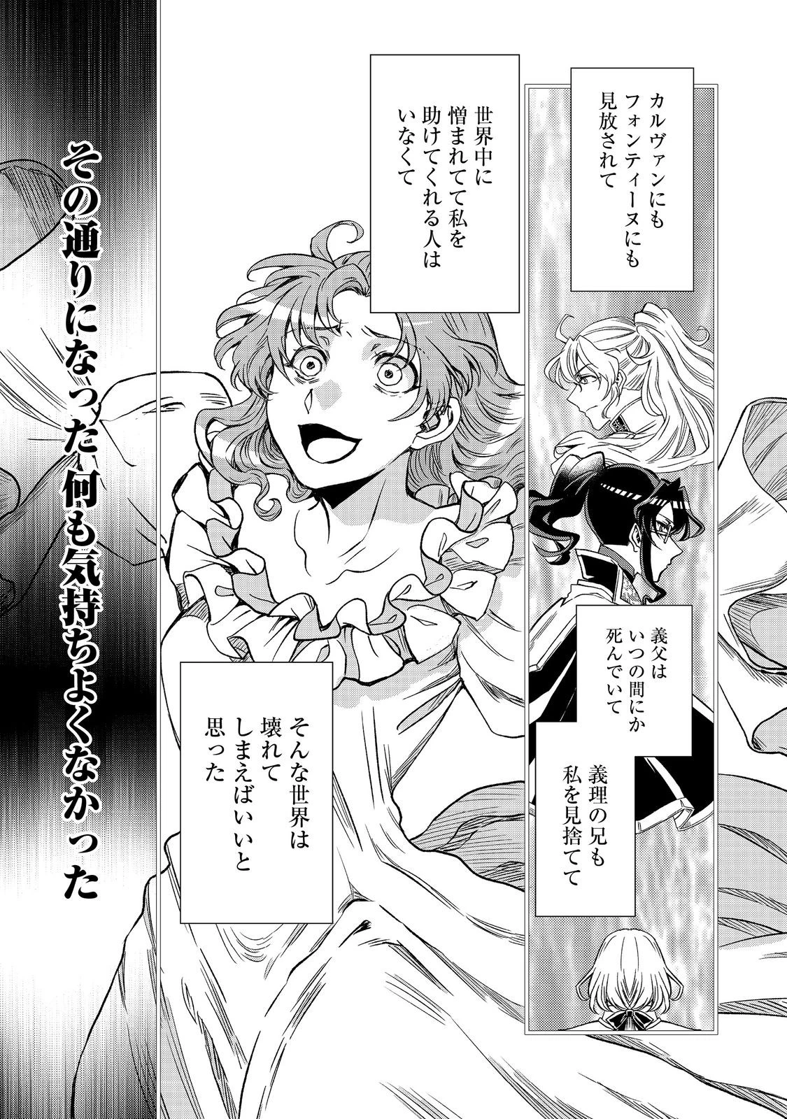 運命の番？ならばその赤い糸とやら切り捨てて差し上げましょう＠ＣＯＭＩＣ 第46話 - 9