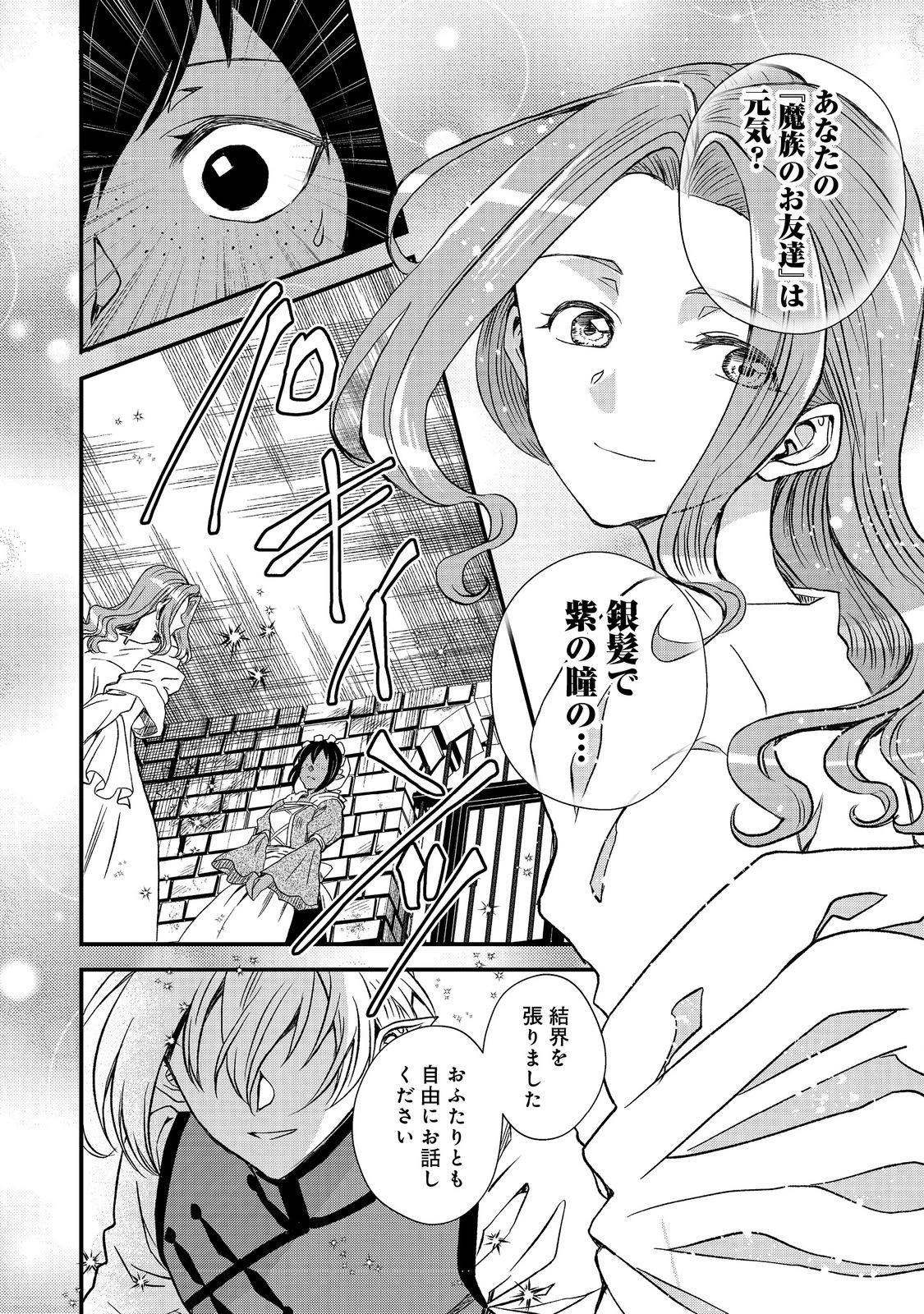 運命の番？ならばその赤い糸とやら切り捨てて差し上げましょう＠ＣＯＭＩＣ 第45話 - 12