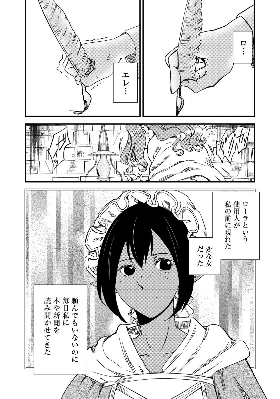 運命の番？ならばその赤い糸とやら切り捨てて差し上げましょう＠ＣＯＭＩＣ 第46話 - 10