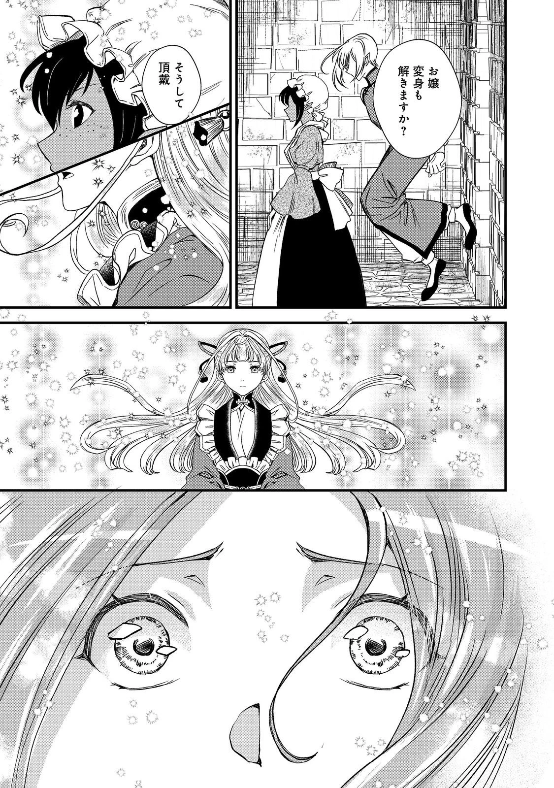 運命の番？ならばその赤い糸とやら切り捨てて差し上げましょう＠ＣＯＭＩＣ 第45話 - 13