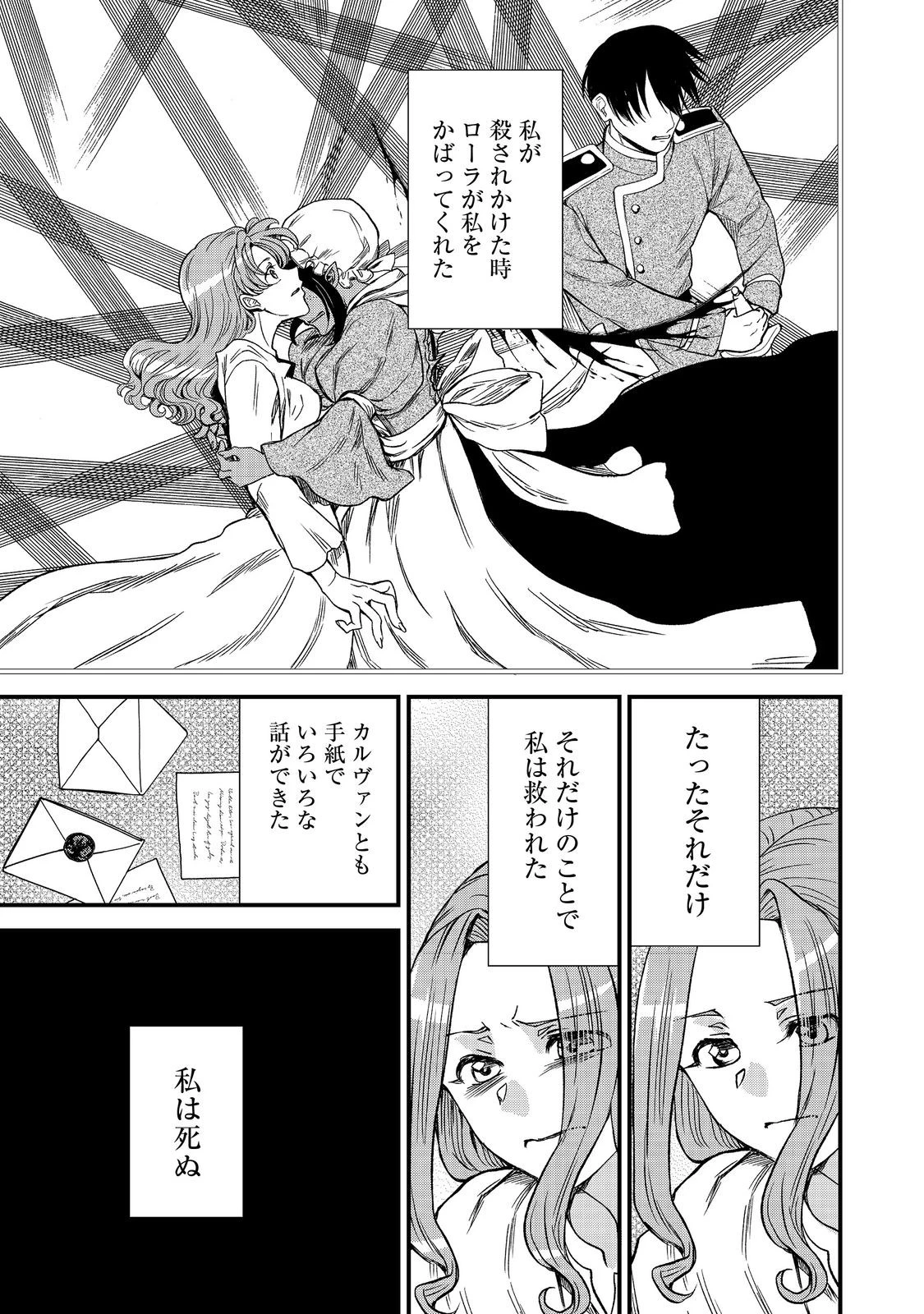 運命の番？ならばその赤い糸とやら切り捨てて差し上げましょう＠ＣＯＭＩＣ 第46話 - 11