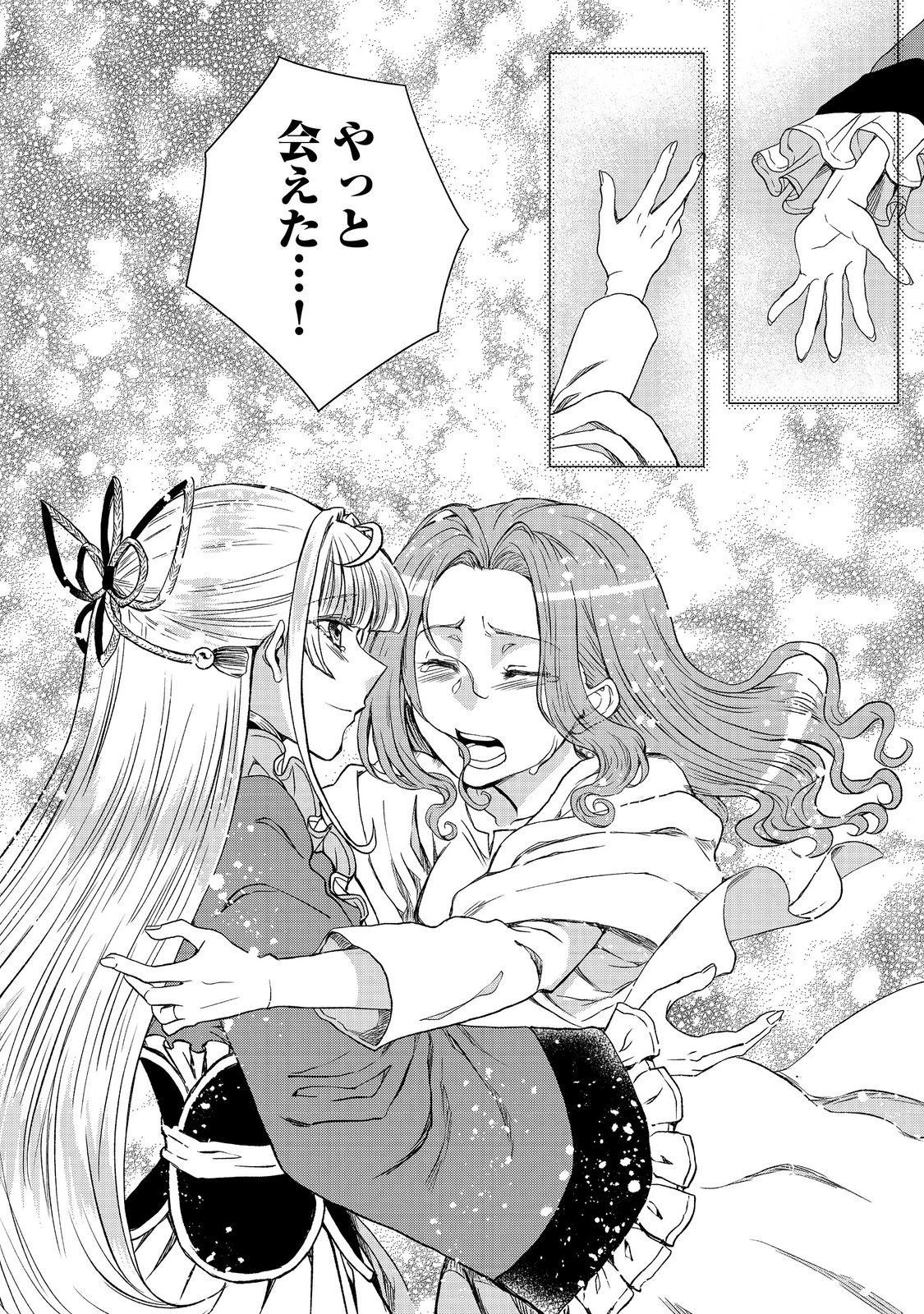 運命の番？ならばその赤い糸とやら切り捨てて差し上げましょう＠ＣＯＭＩＣ 第45話 - 14