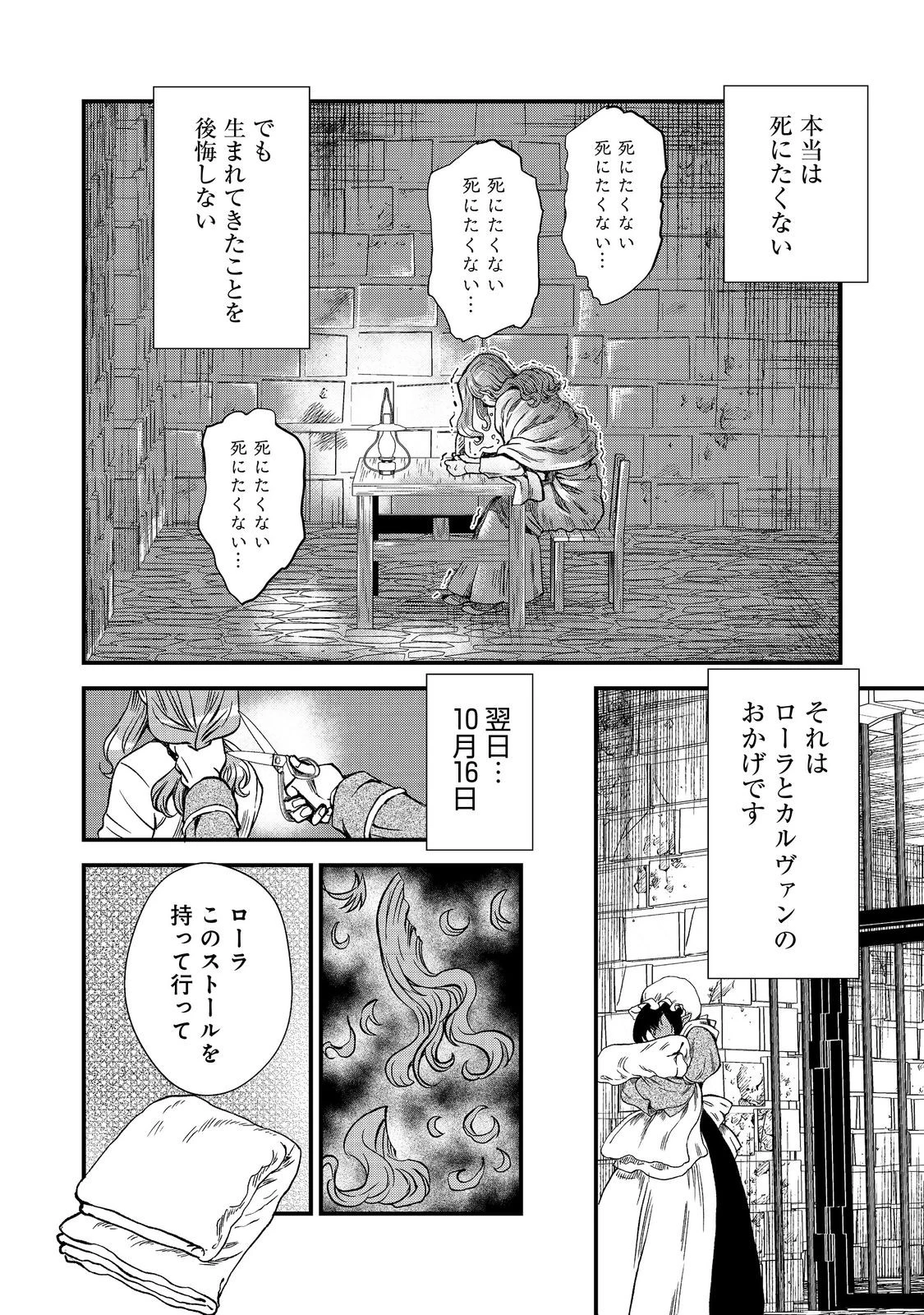 運命の番？ならばその赤い糸とやら切り捨てて差し上げましょう＠ＣＯＭＩＣ 第46話 - 12