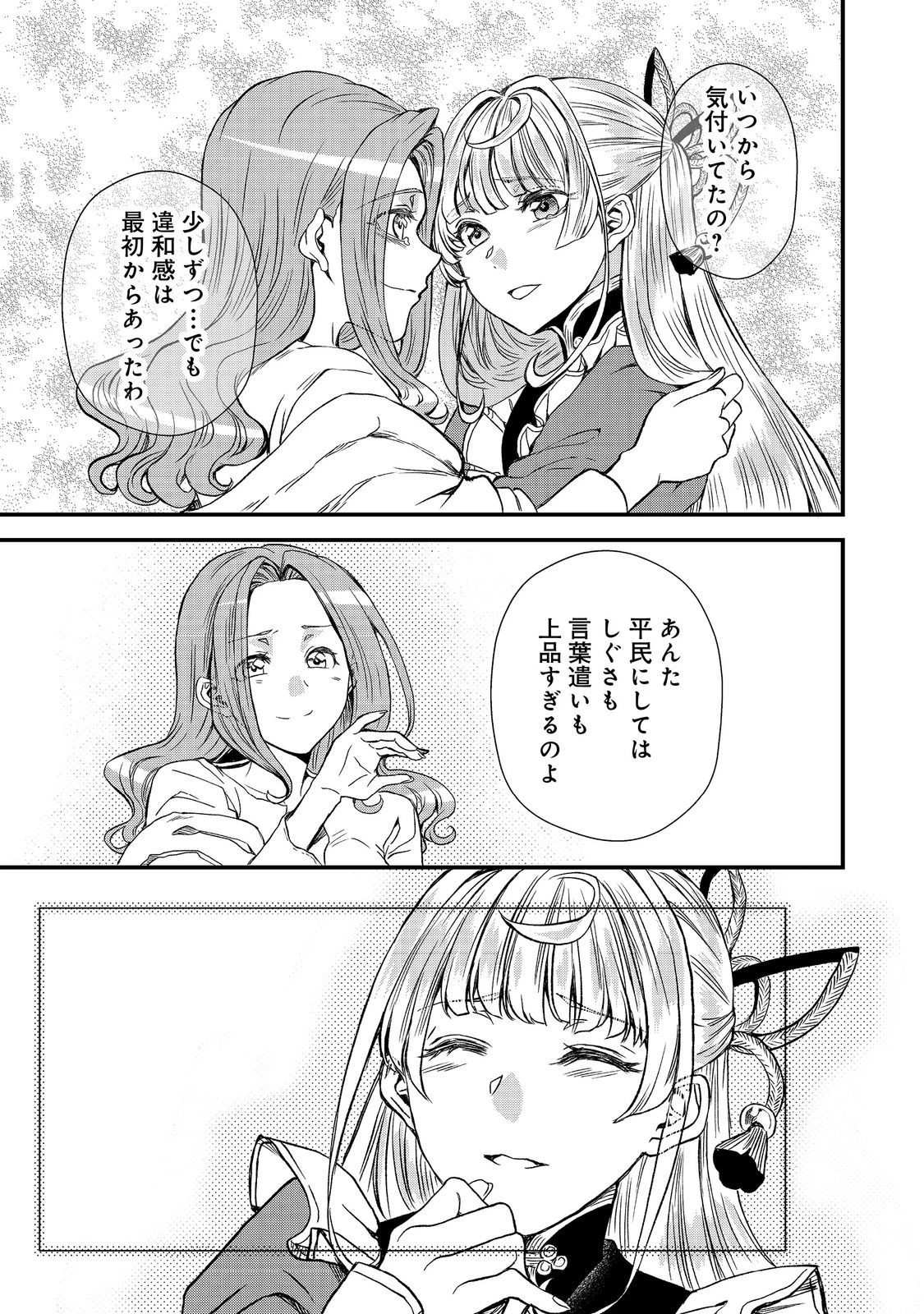 運命の番？ならばその赤い糸とやら切り捨てて差し上げましょう＠ＣＯＭＩＣ 第45話 - 15