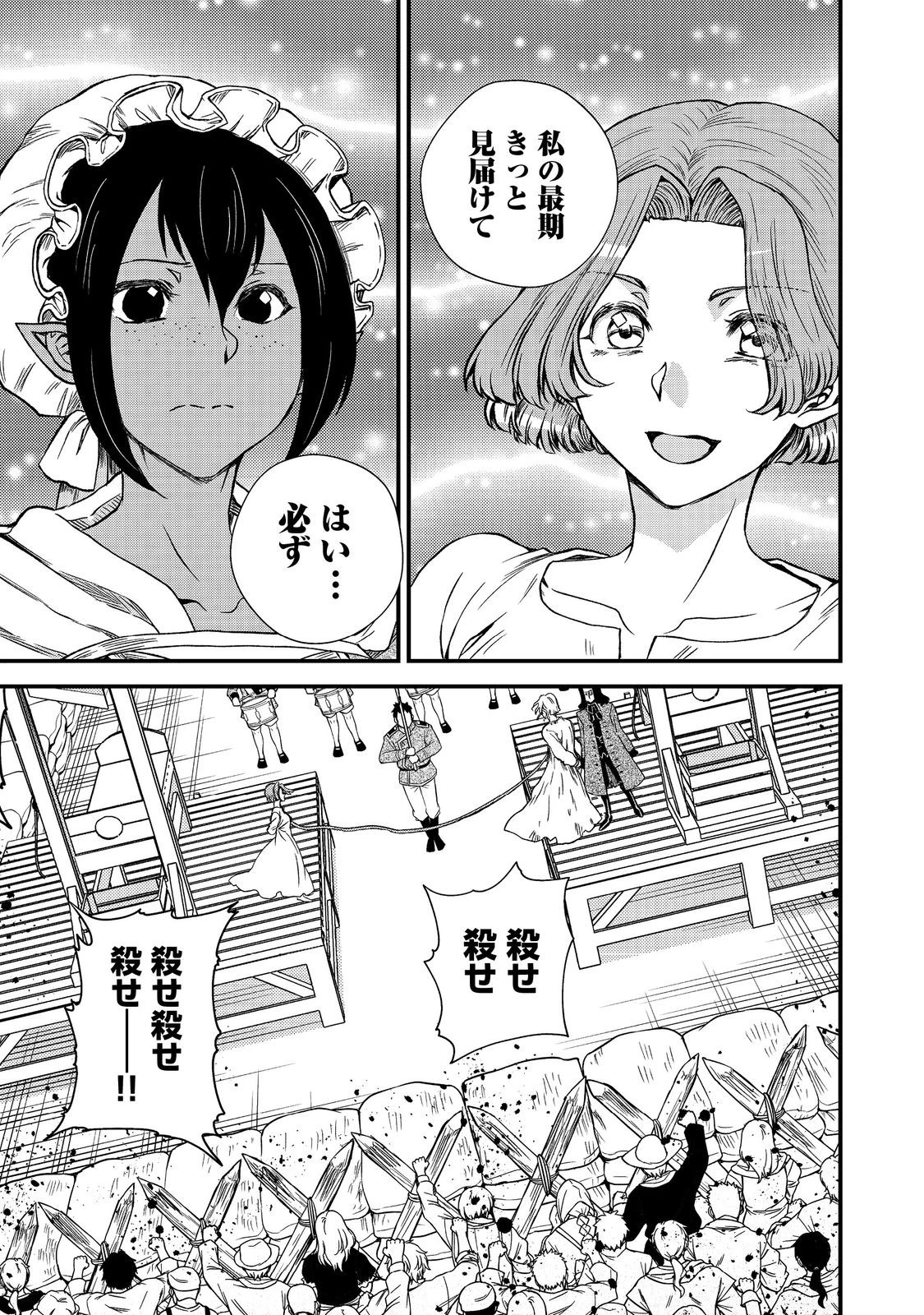 運命の番？ならばその赤い糸とやら切り捨てて差し上げましょう＠ＣＯＭＩＣ 第46話 - 13
