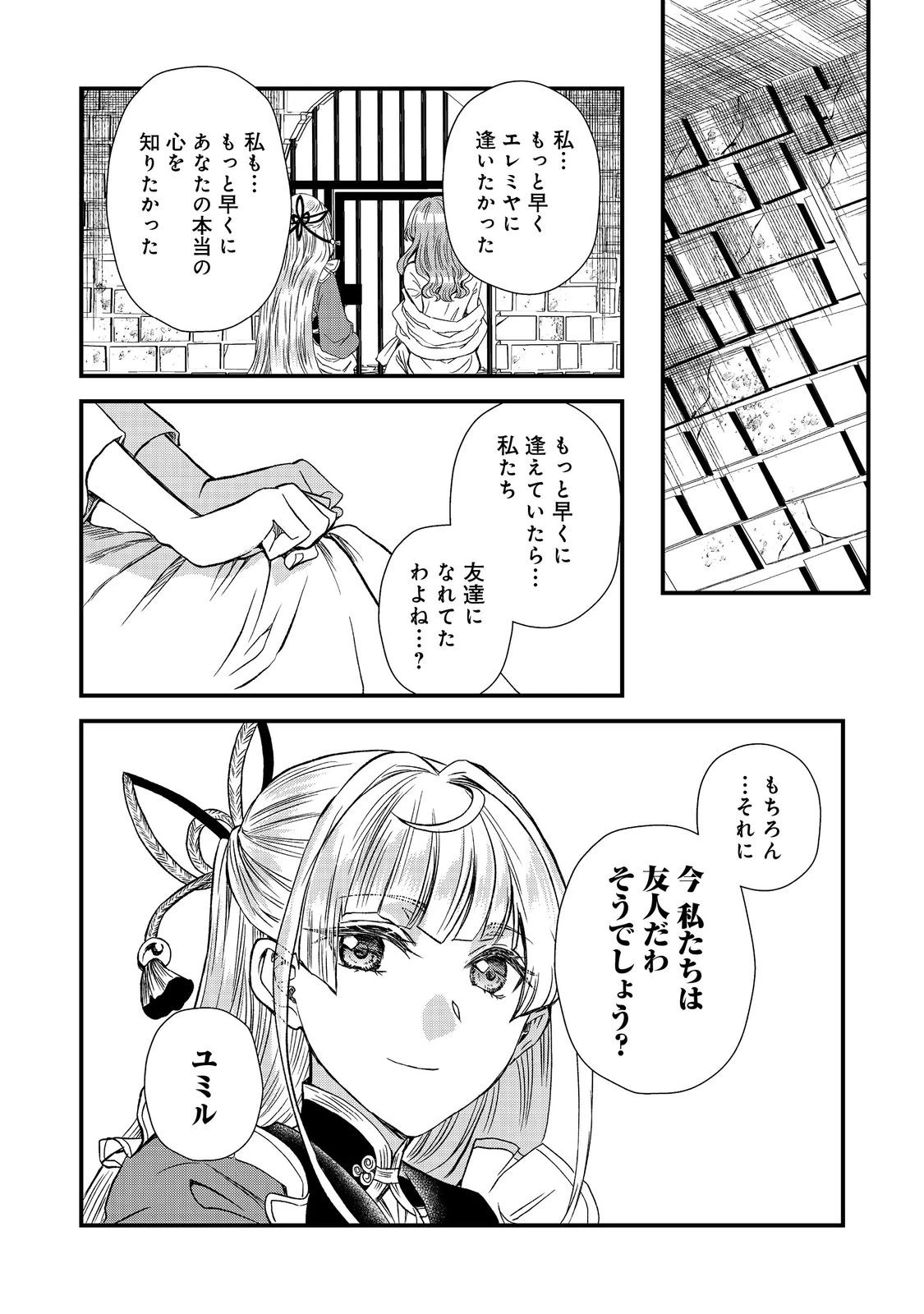 運命の番？ならばその赤い糸とやら切り捨てて差し上げましょう＠ＣＯＭＩＣ 第45話 - 16