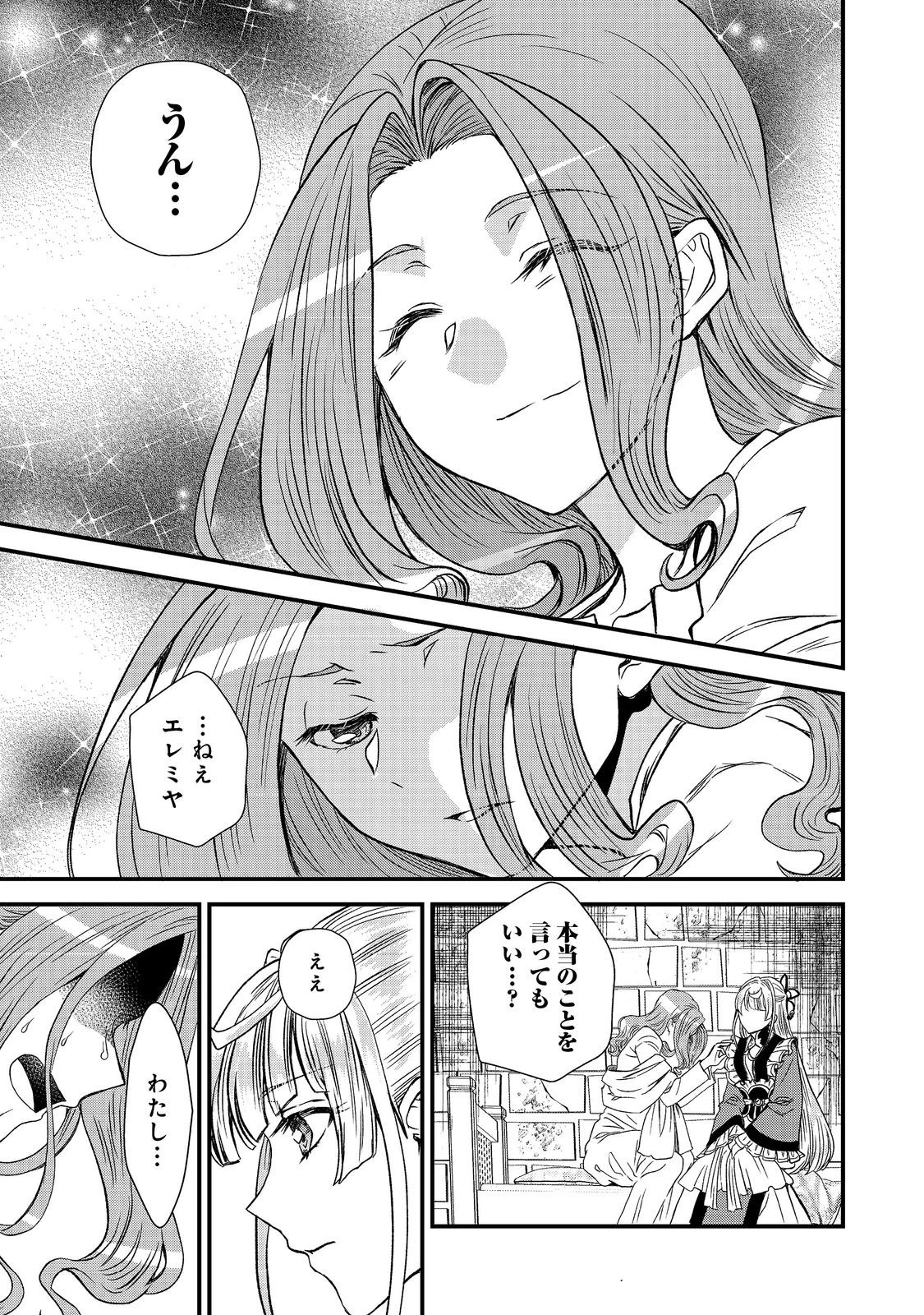 運命の番？ならばその赤い糸とやら切り捨てて差し上げましょう＠ＣＯＭＩＣ 第45話 - 17