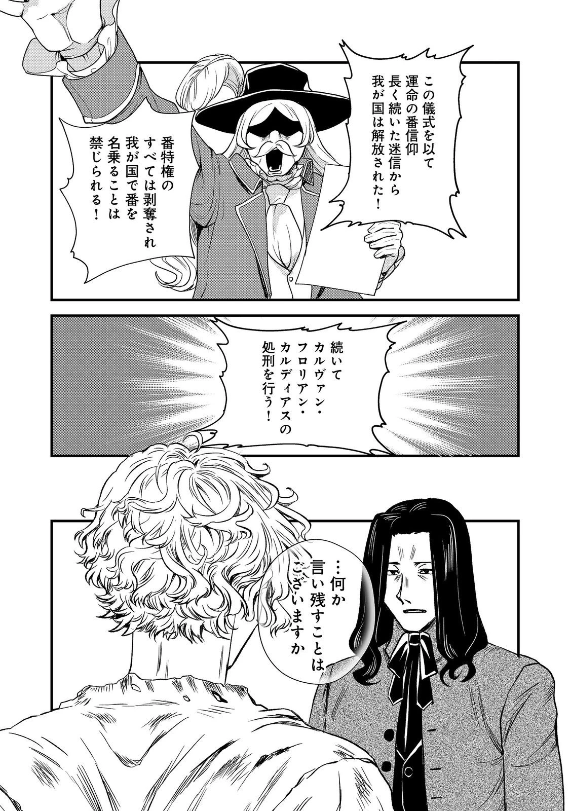 運命の番？ならばその赤い糸とやら切り捨てて差し上げましょう＠ＣＯＭＩＣ 第46話 - 15