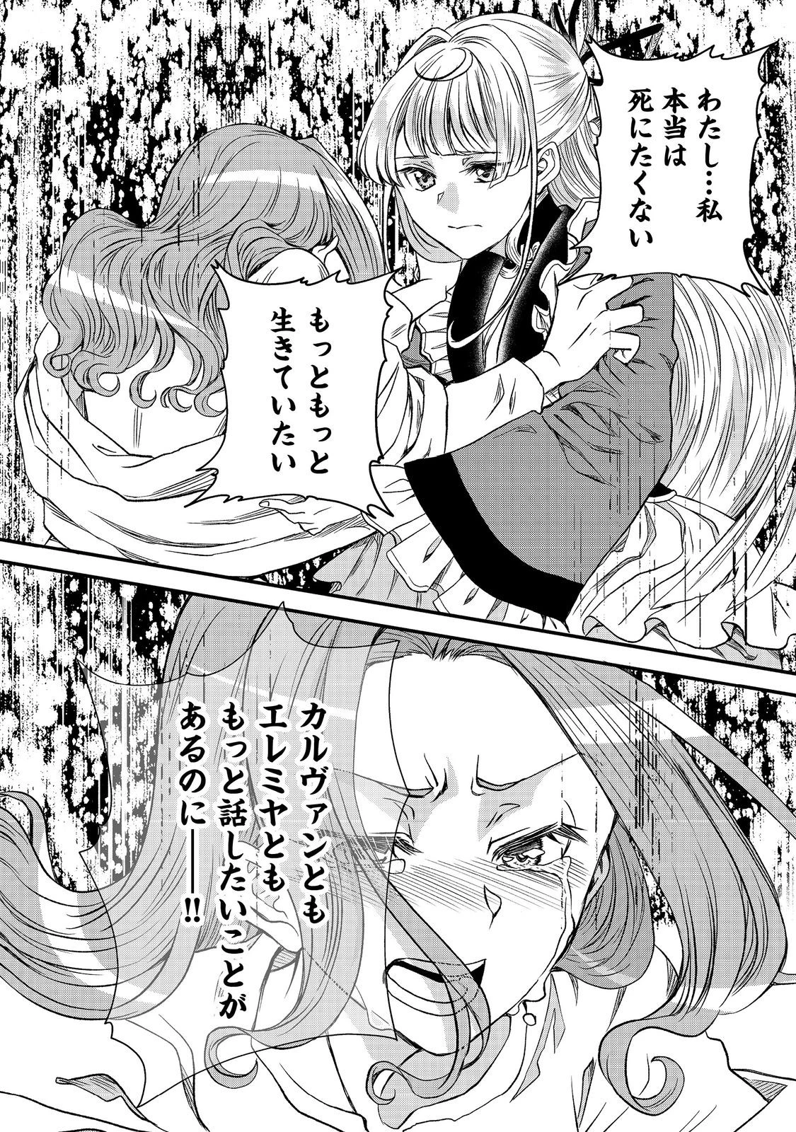 運命の番？ならばその赤い糸とやら切り捨てて差し上げましょう＠ＣＯＭＩＣ 第45話 - 18