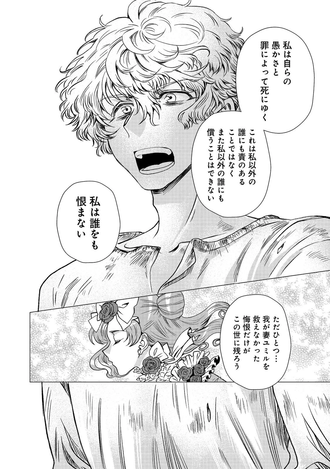 運命の番？ならばその赤い糸とやら切り捨てて差し上げましょう＠ＣＯＭＩＣ 第46話 - 16