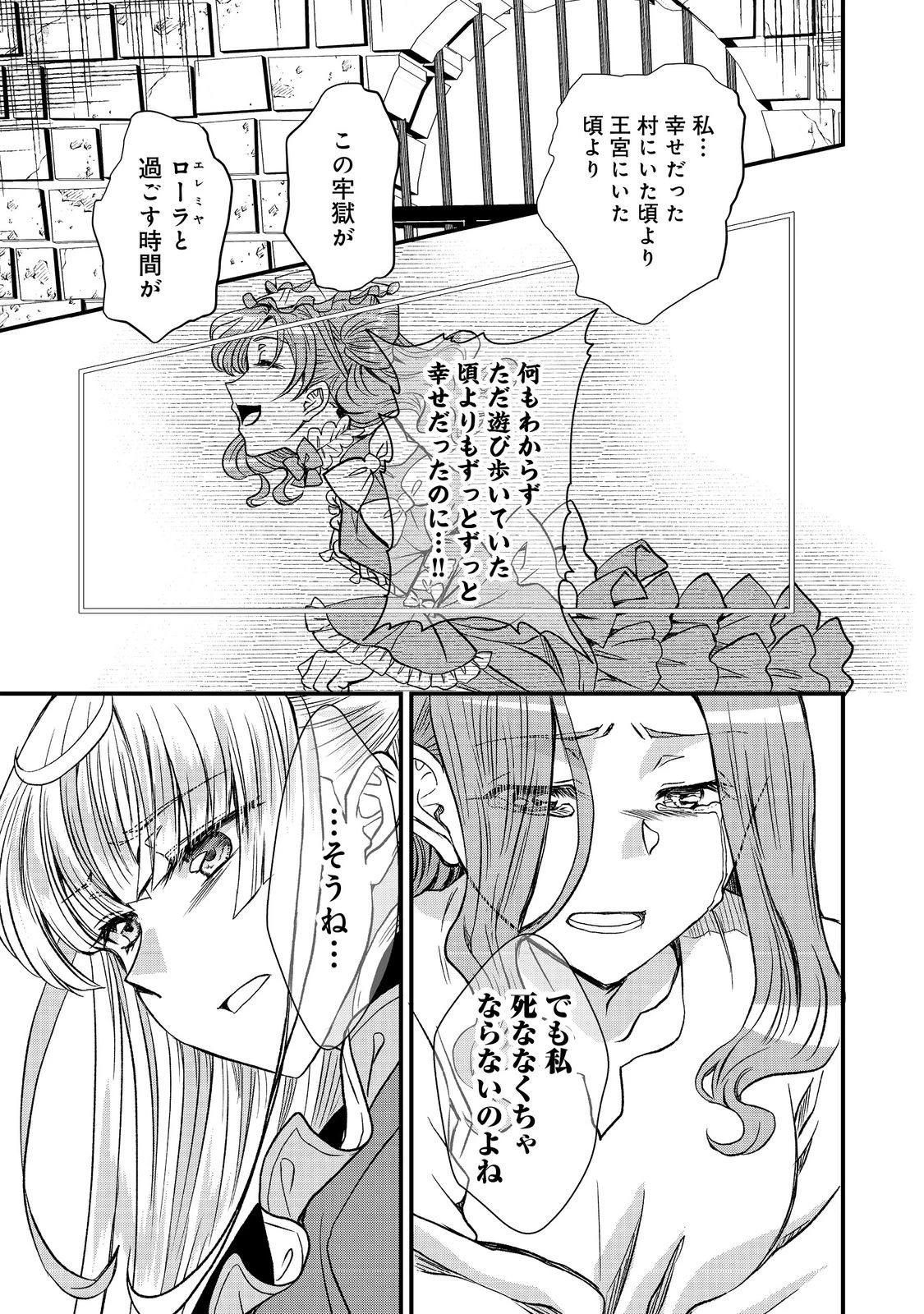 運命の番？ならばその赤い糸とやら切り捨てて差し上げましょう＠ＣＯＭＩＣ 第45話 - 19
