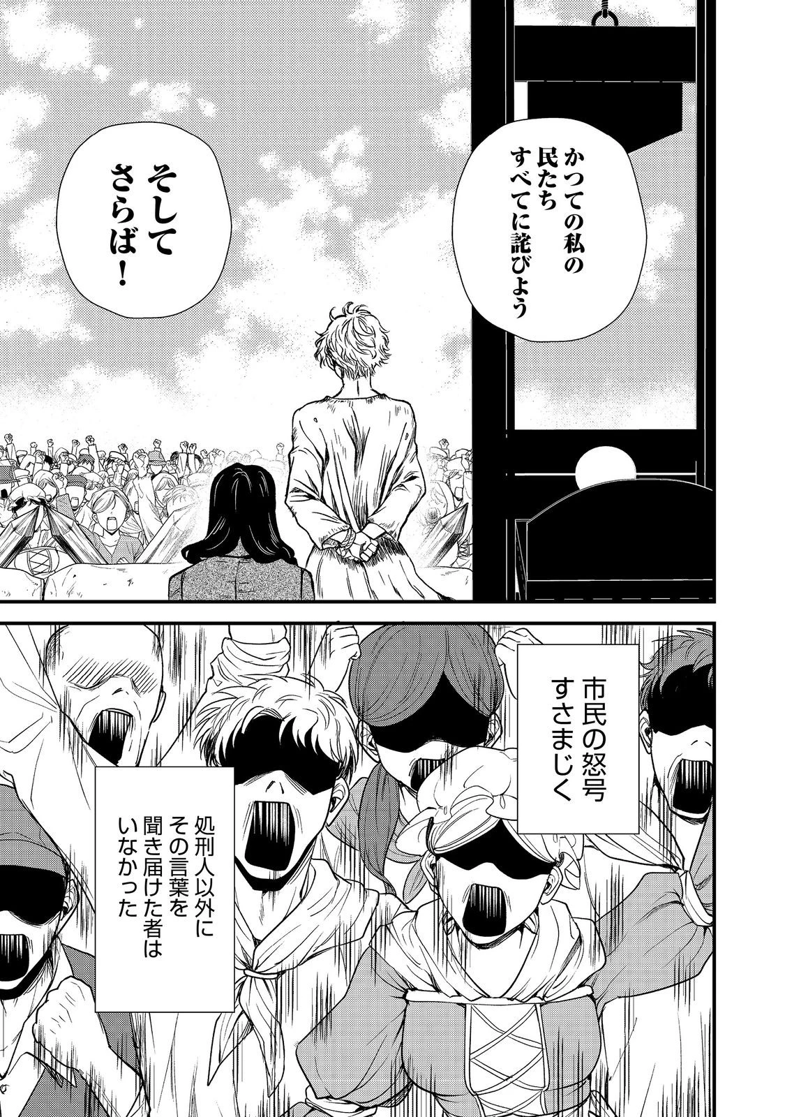 運命の番？ならばその赤い糸とやら切り捨てて差し上げましょう＠ＣＯＭＩＣ 第46話 - 17