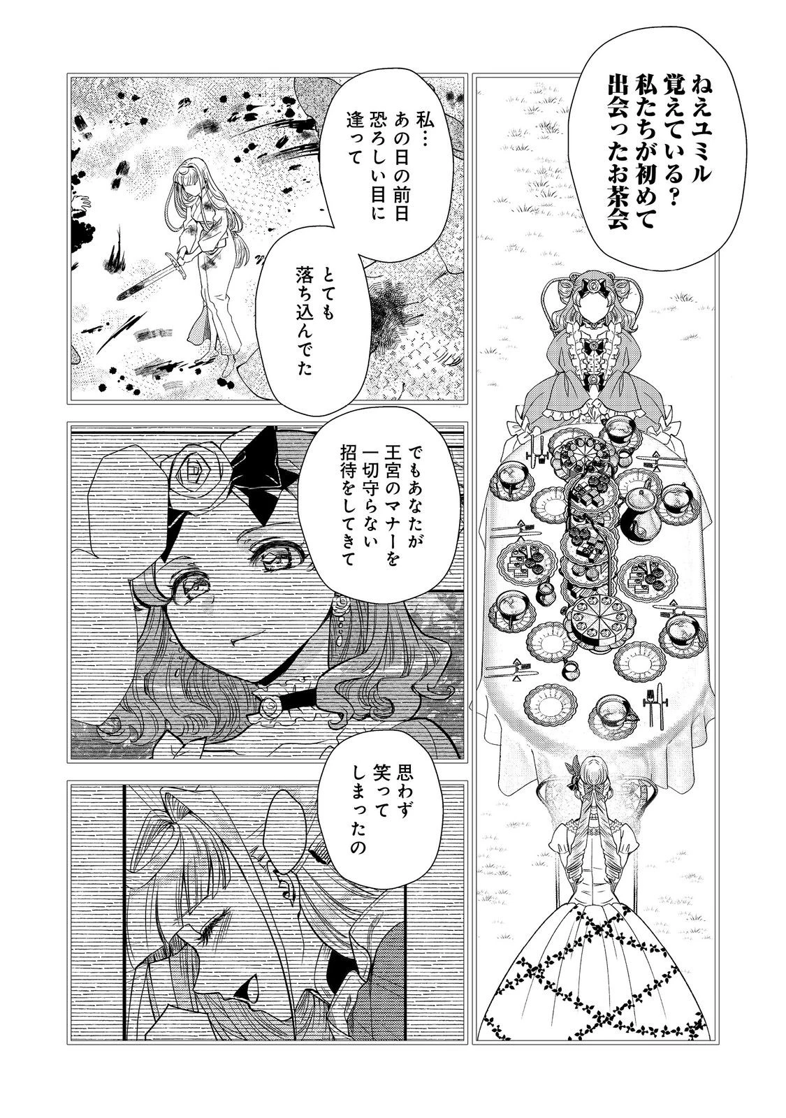 運命の番？ならばその赤い糸とやら切り捨てて差し上げましょう＠ＣＯＭＩＣ 第45話 - 20