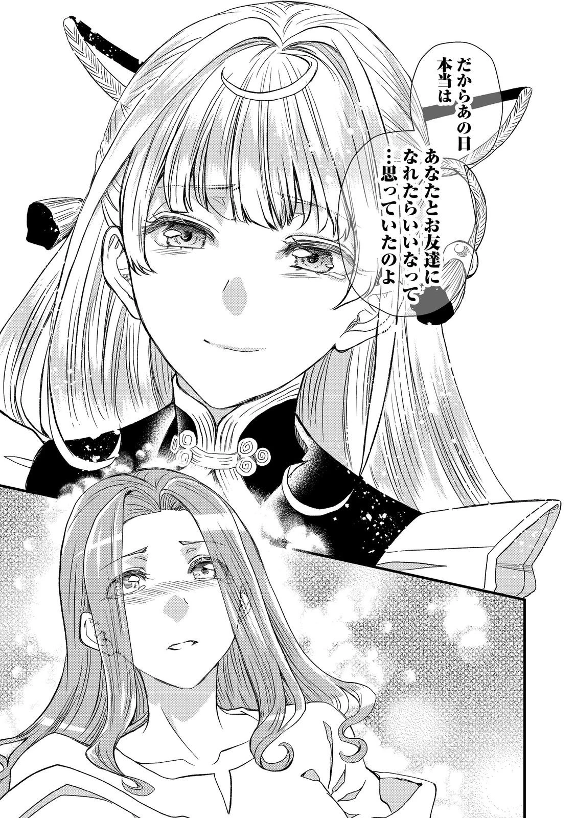 運命の番？ならばその赤い糸とやら切り捨てて差し上げましょう＠ＣＯＭＩＣ 第45話 - 21