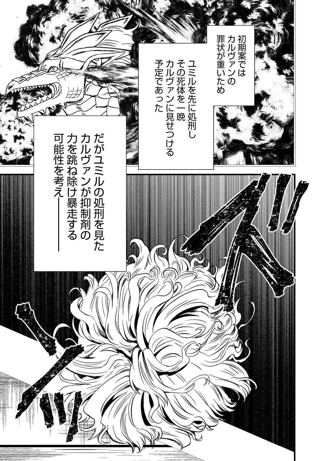 運命の番？ならばその赤い糸とやら切り捨てて差し上げましょう＠ＣＯＭＩＣ 第46話 - 19