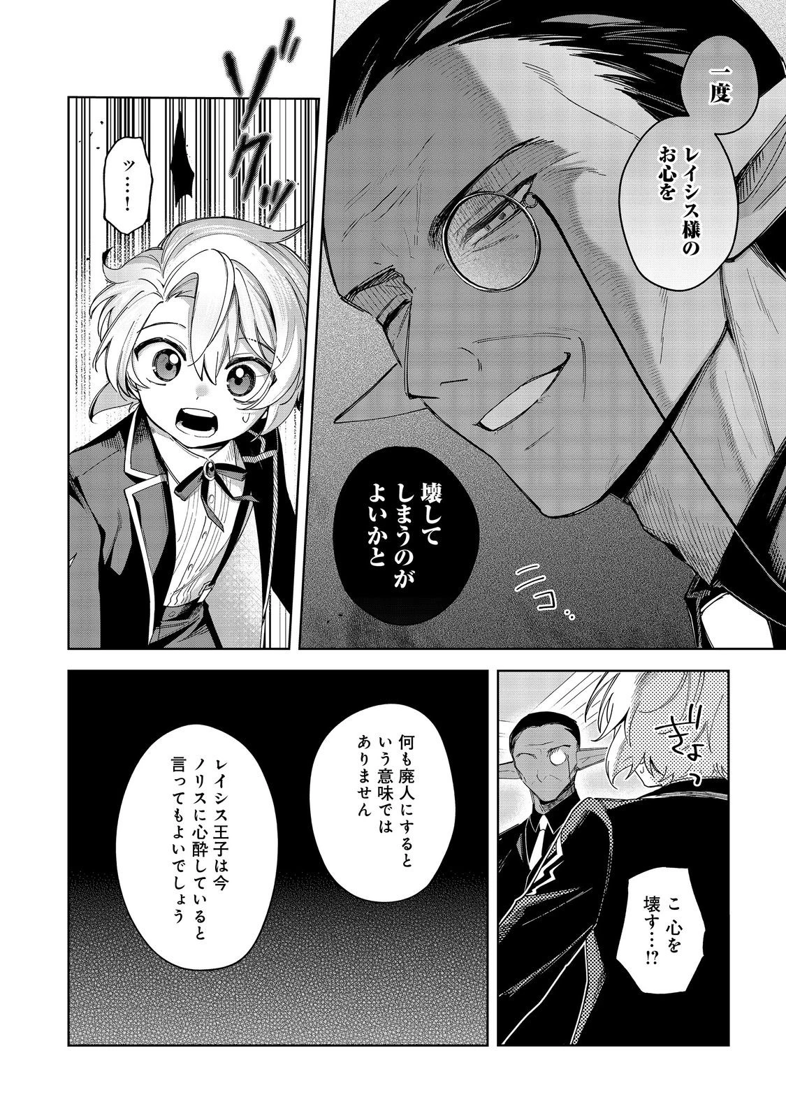 やり込んだ乙女ゲームの悪役モブですが、断罪は嫌なので真っ当に生きます 第16話 - 14