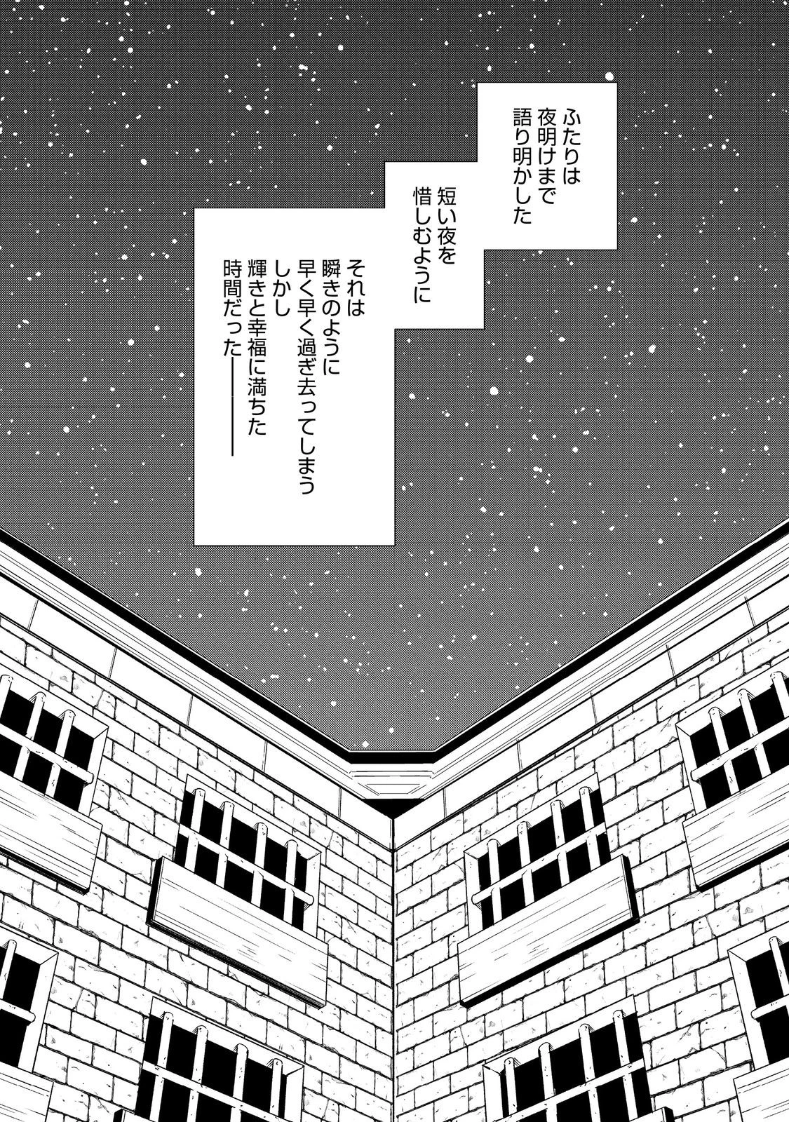 運命の番？ならばその赤い糸とやら切り捨てて差し上げましょう＠ＣＯＭＩＣ 第45話 - 24