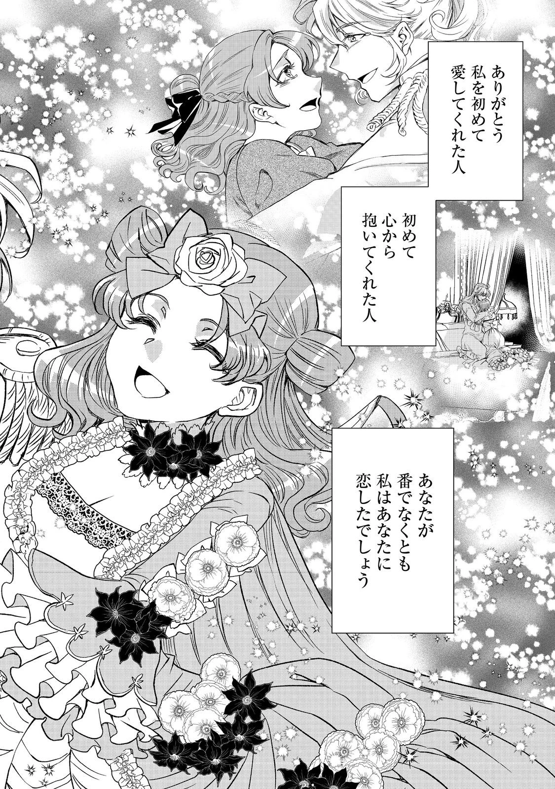 運命の番？ならばその赤い糸とやら切り捨てて差し上げましょう＠ＣＯＭＩＣ 第46話 - 22