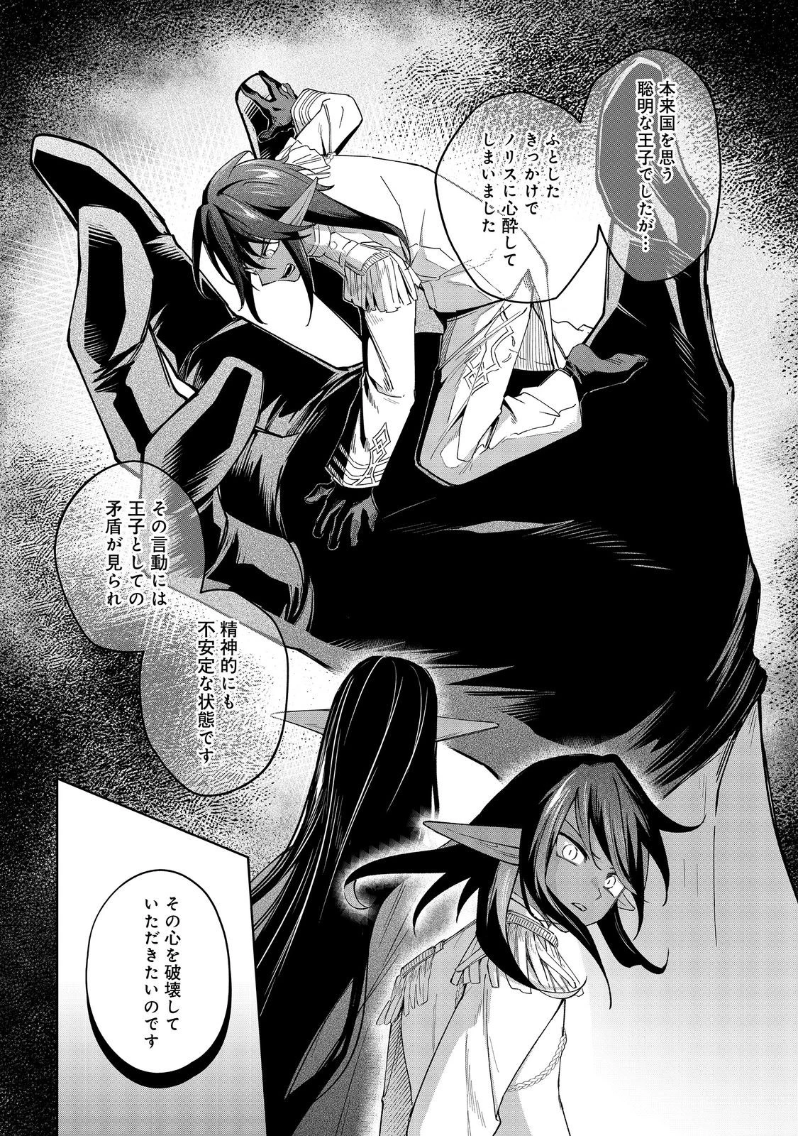 やり込んだ乙女ゲームの悪役モブですが、断罪は嫌なので真っ当に生きます 第16話 - 15