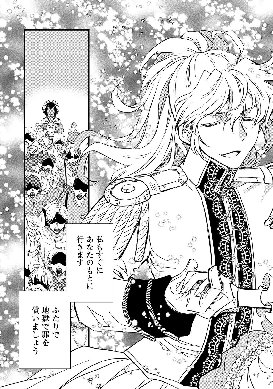 運命の番？ならばその赤い糸とやら切り捨てて差し上げましょう＠ＣＯＭＩＣ 第46話 - 23