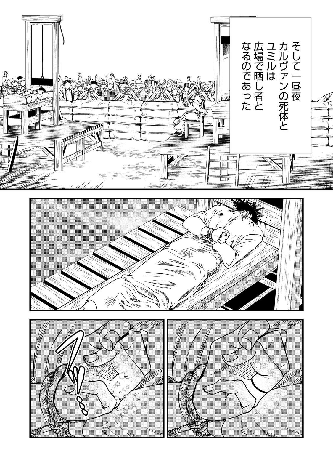 運命の番？ならばその赤い糸とやら切り捨てて差し上げましょう＠ＣＯＭＩＣ 第46話 - 24