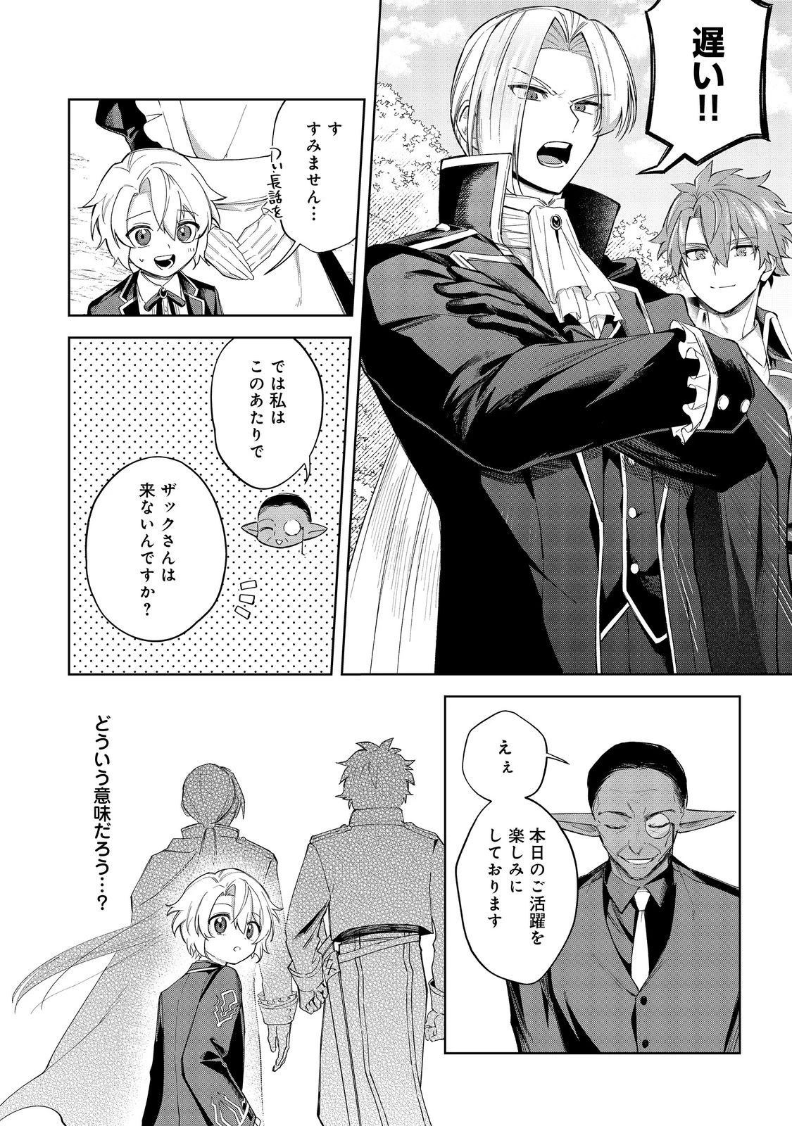 やり込んだ乙女ゲームの悪役モブですが、断罪は嫌なので真っ当に生きます 第16話 - 18