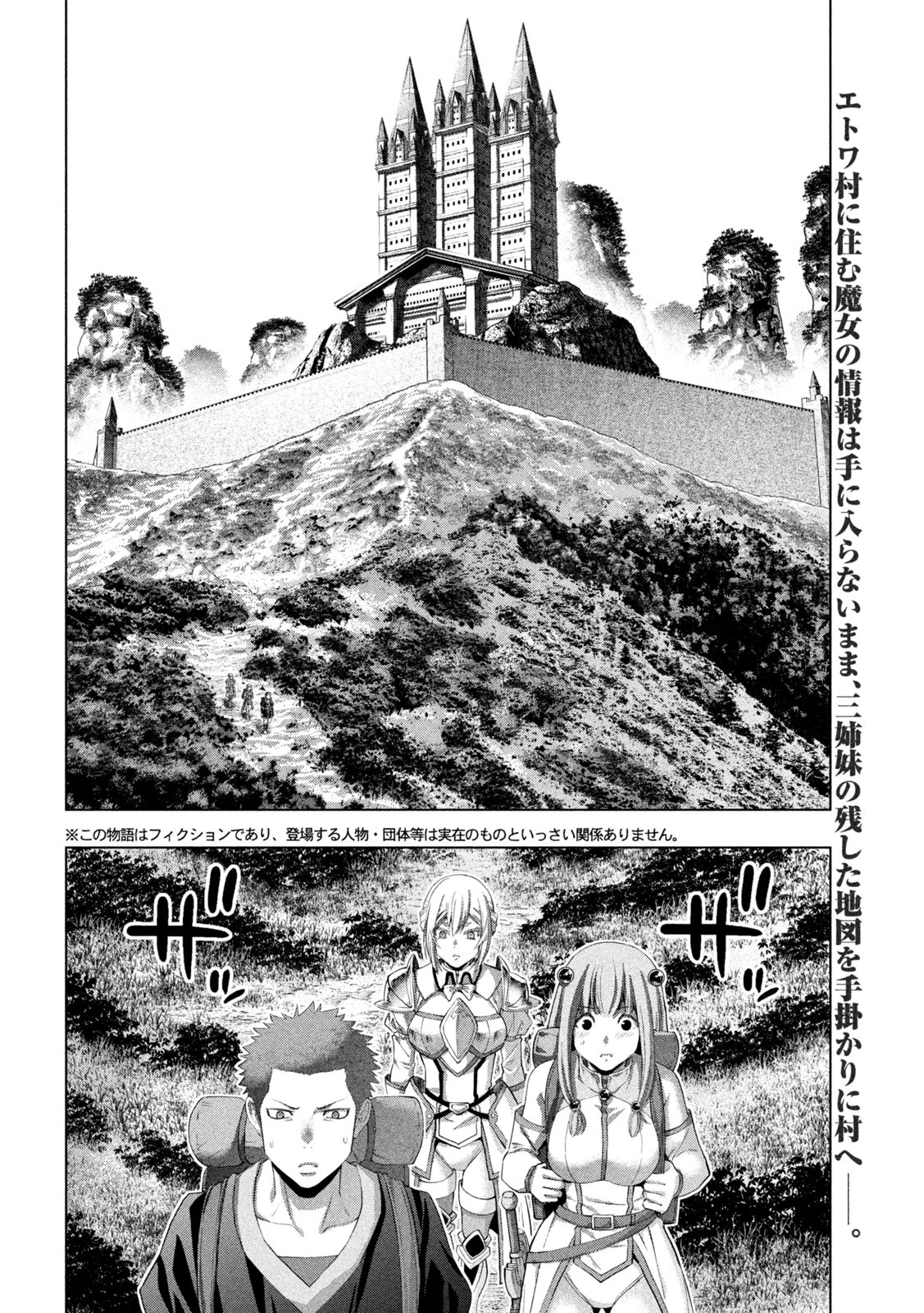 パラレルパラダイス 第288話 - 2