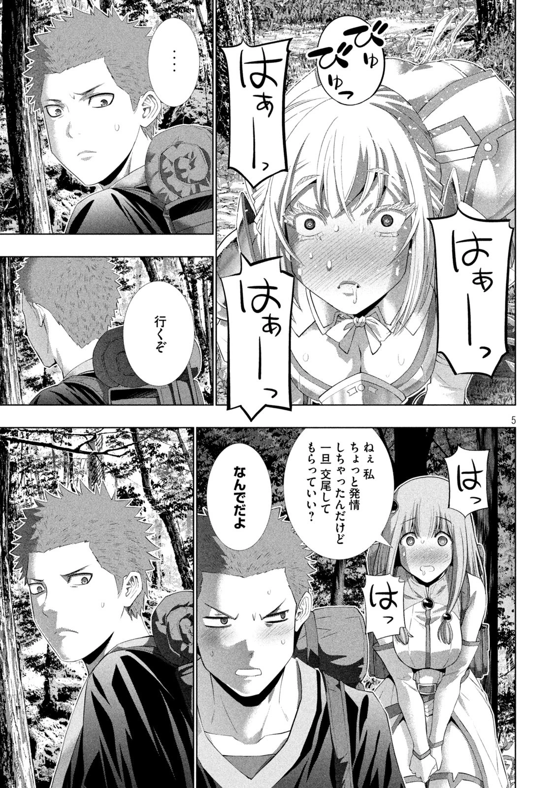 パラレルパラダイス 第288話 - 5