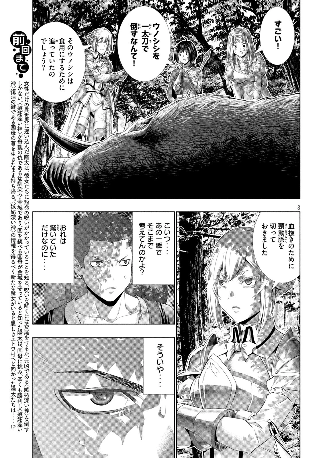 パラレルパラダイス 第289話 - 3