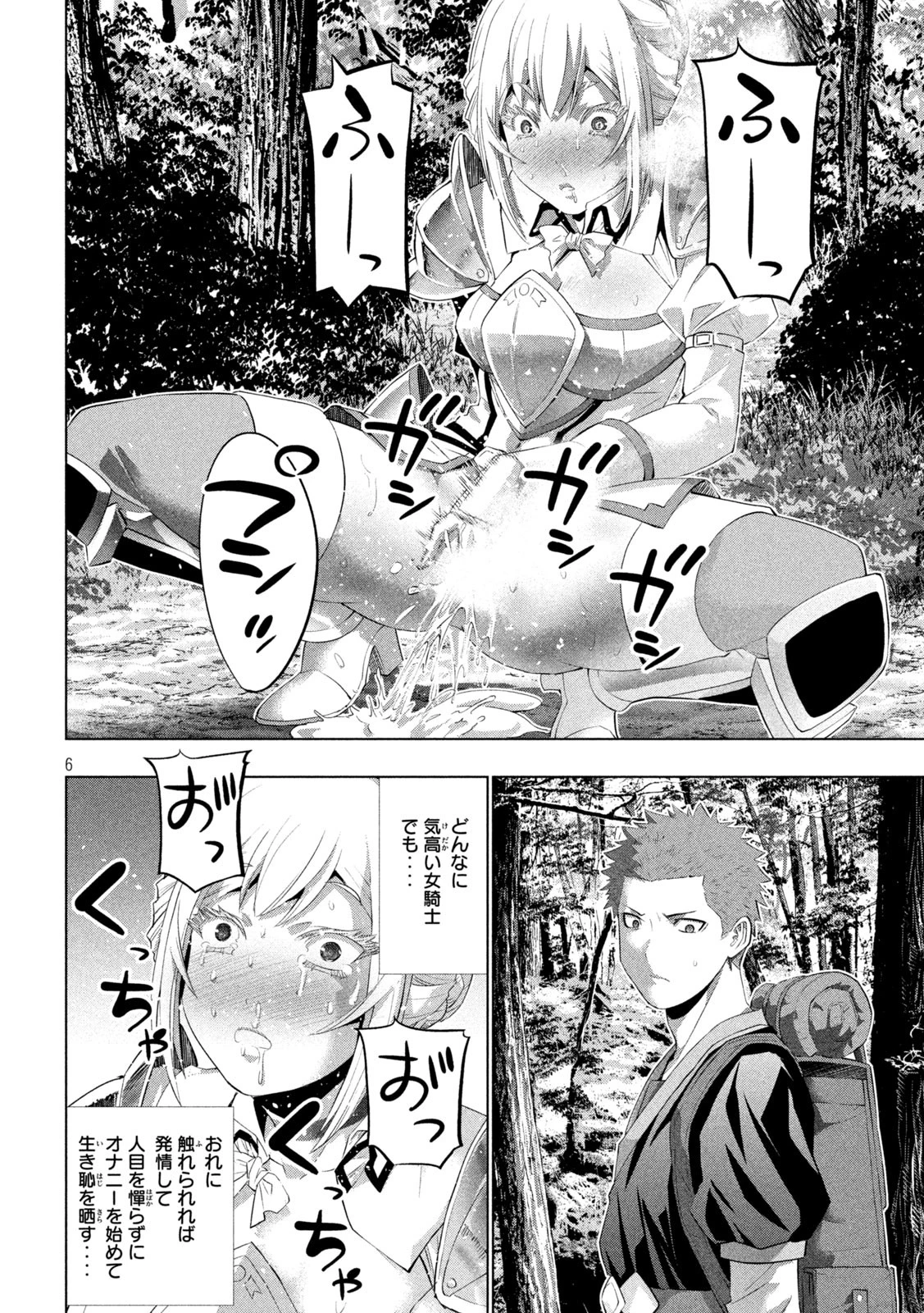 パラレルパラダイス 第288話 - 6