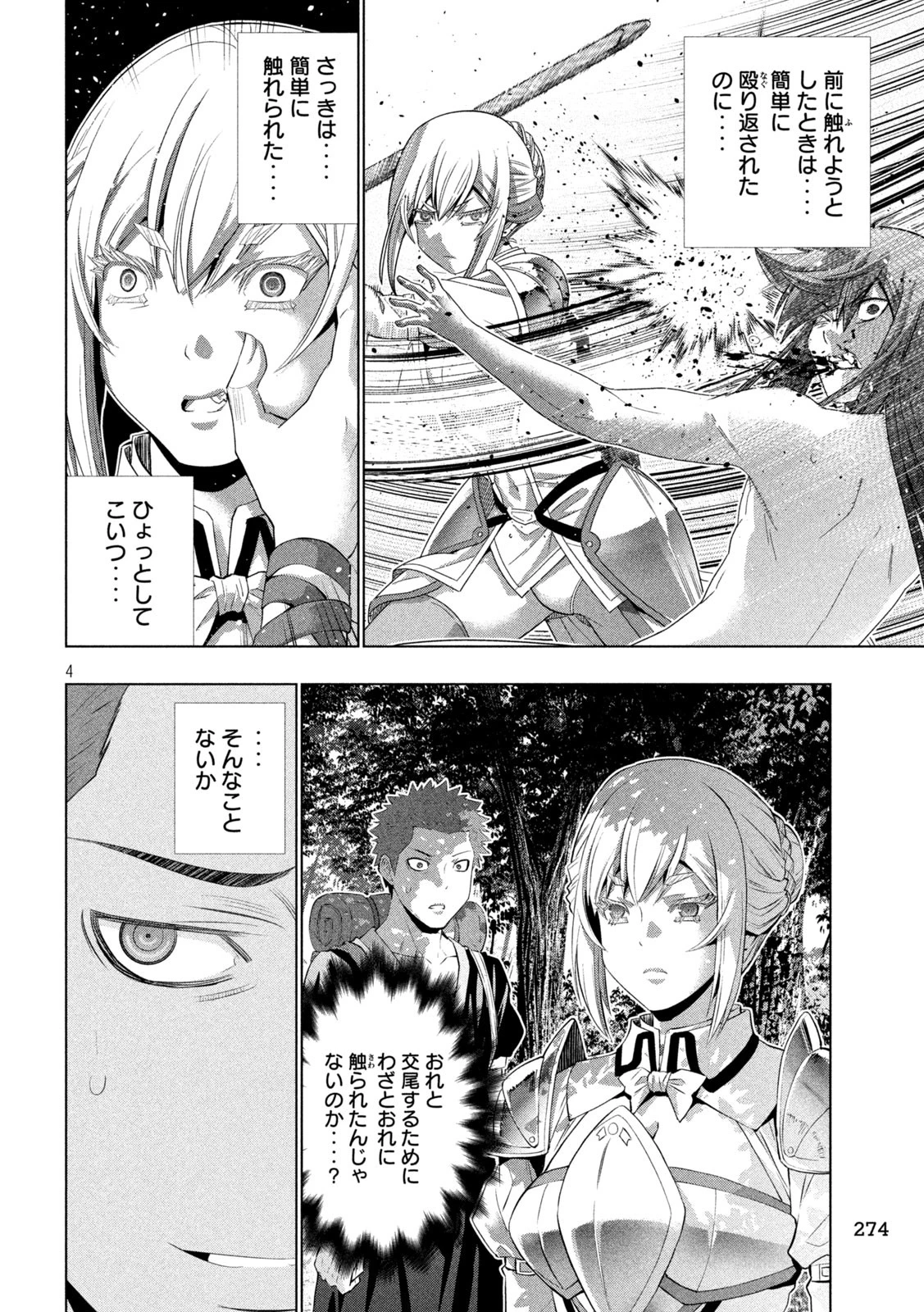 パラレルパラダイス 第289話 - 4