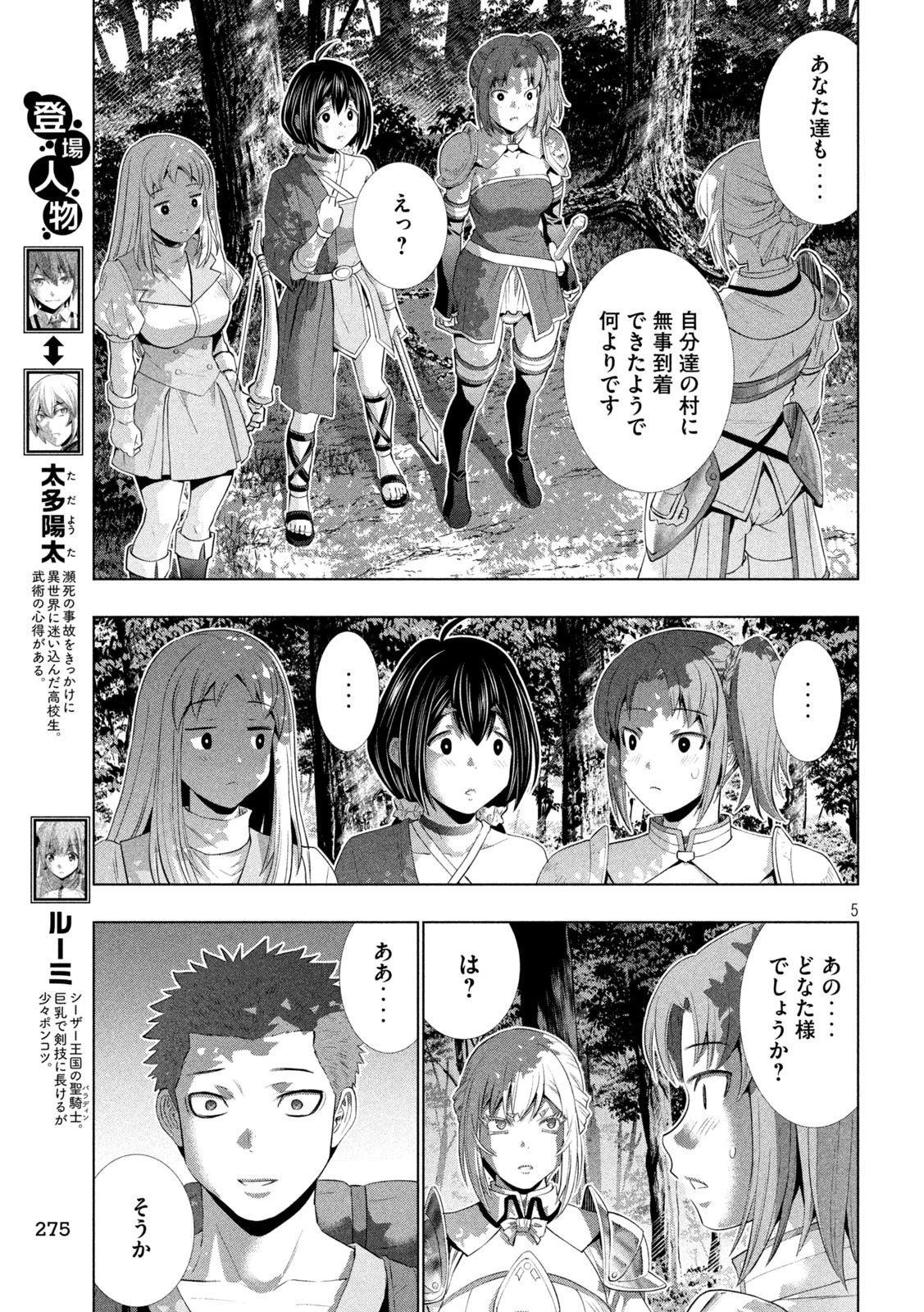 パラレルパラダイス 第289話 - 5