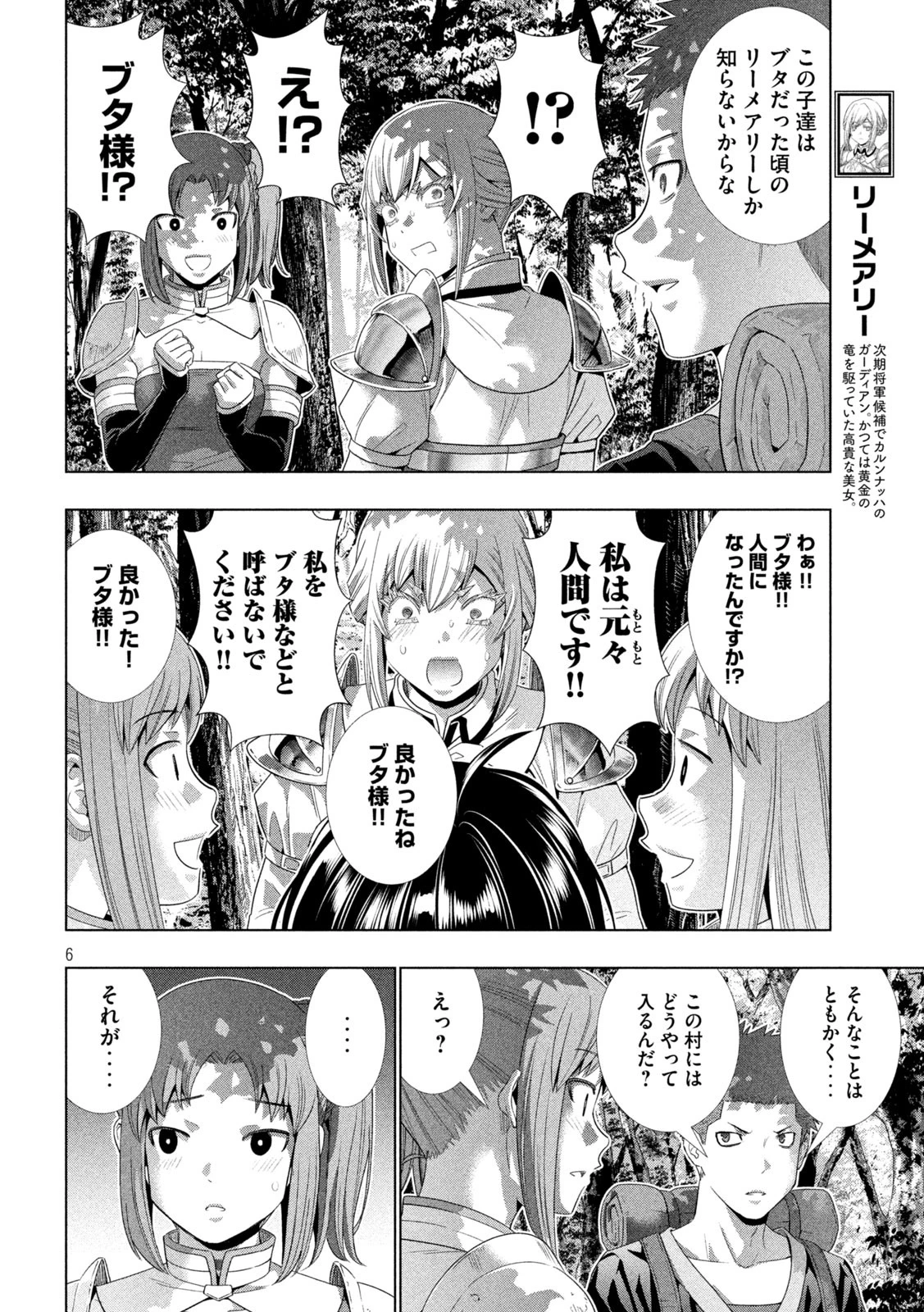 パラレルパラダイス 第289話 - 6