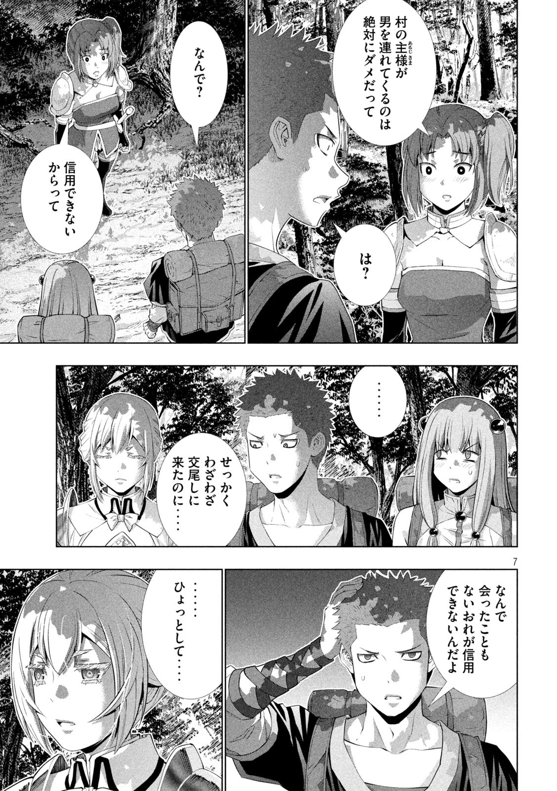 パラレルパラダイス 第289話 - 7