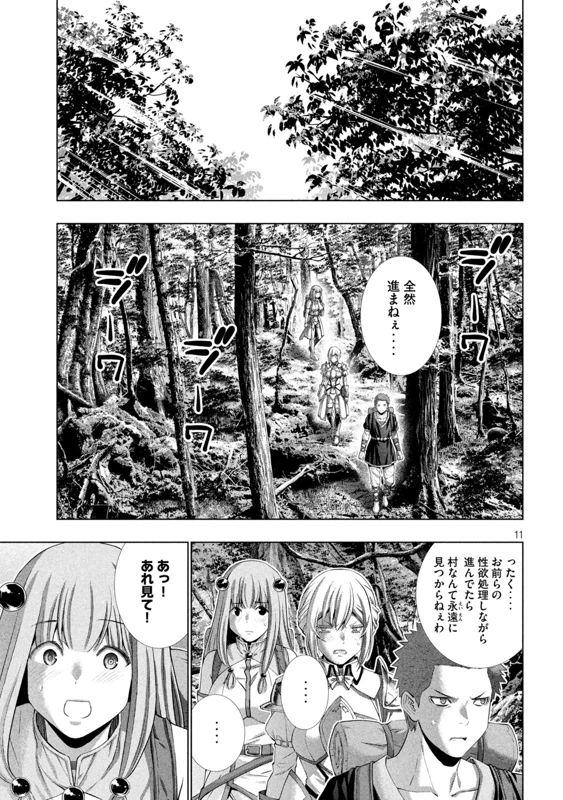 パラレルパラダイス 第288話 - 11