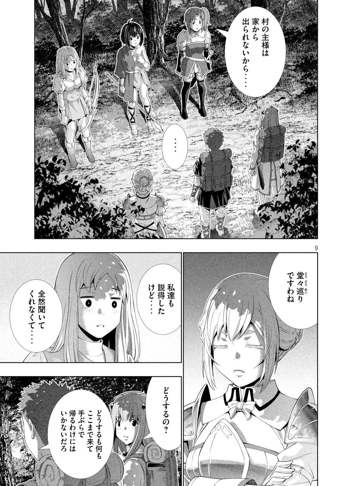 パラレルパラダイス 第289話 - 9
