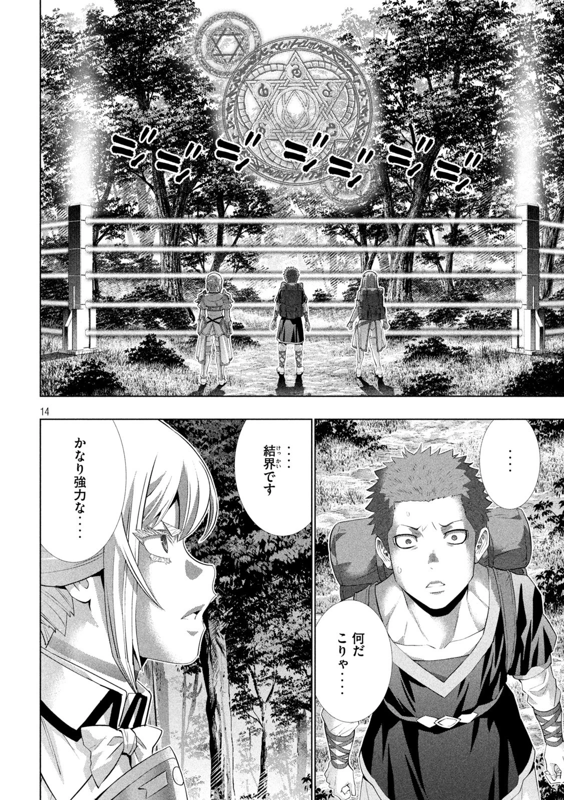 パラレルパラダイス 第288話 - 14