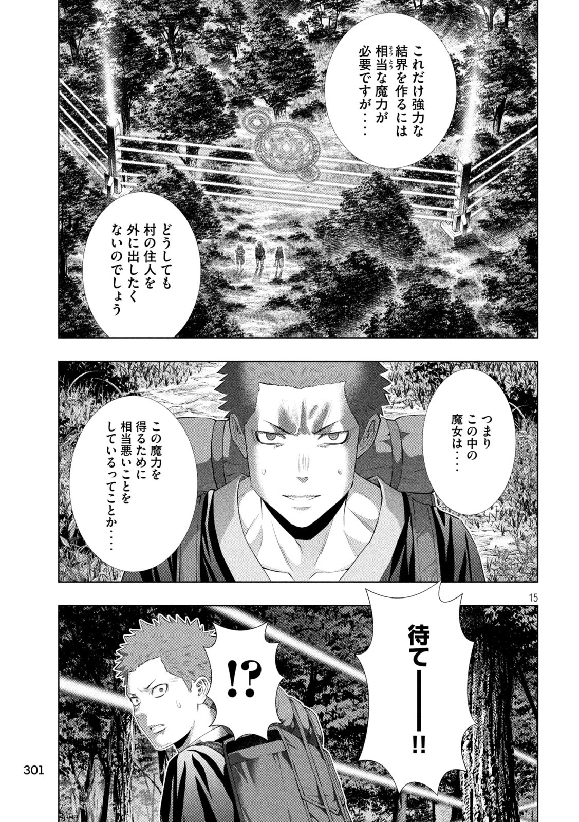 パラレルパラダイス 第288話 - 15