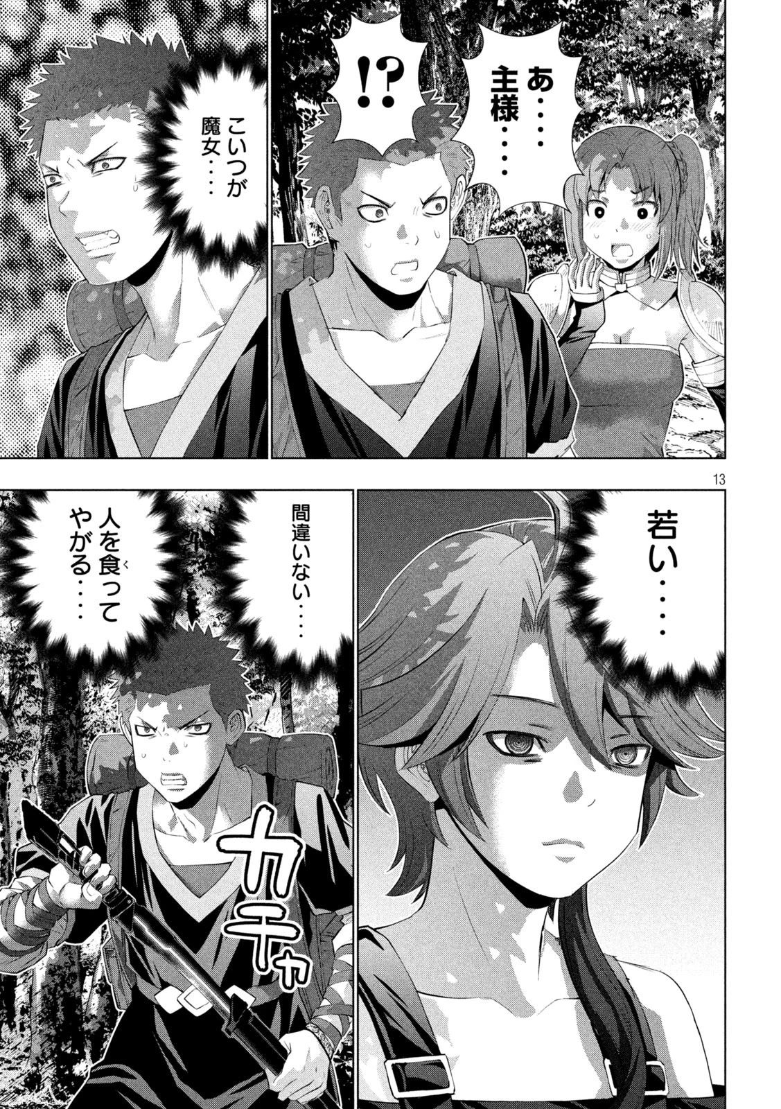 パラレルパラダイス 第289話 - 13