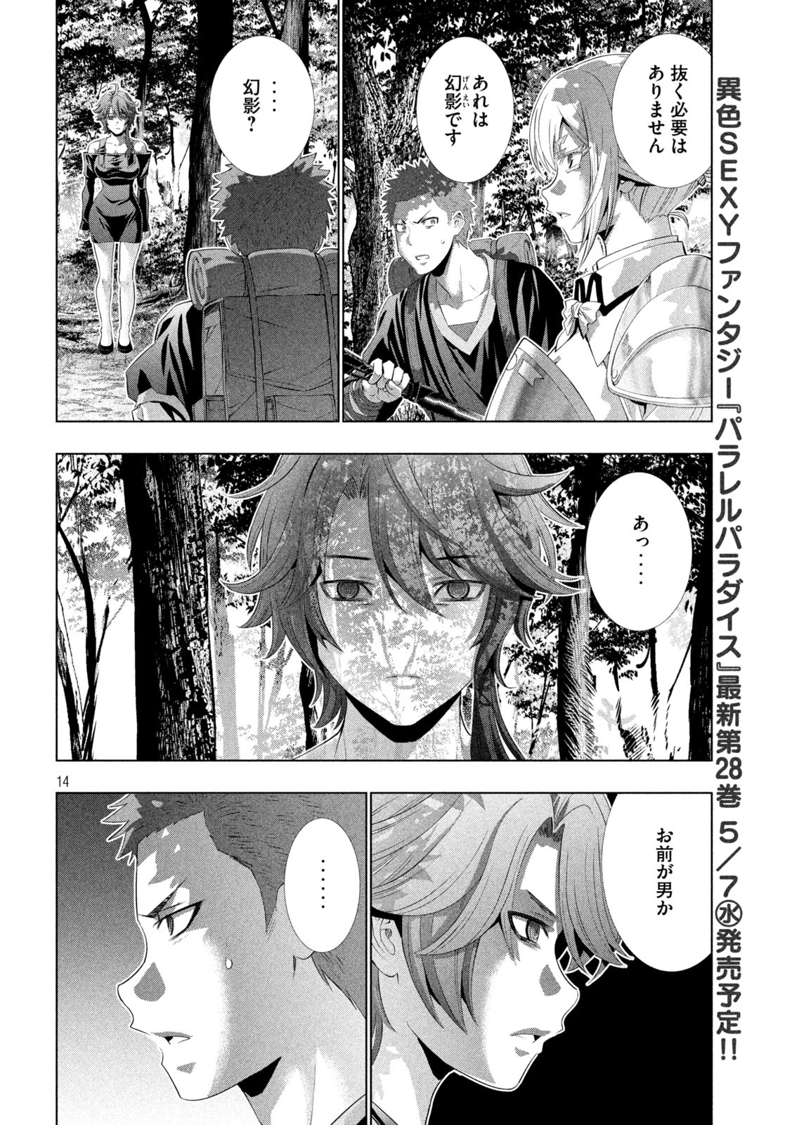 パラレルパラダイス 第289話 - 14