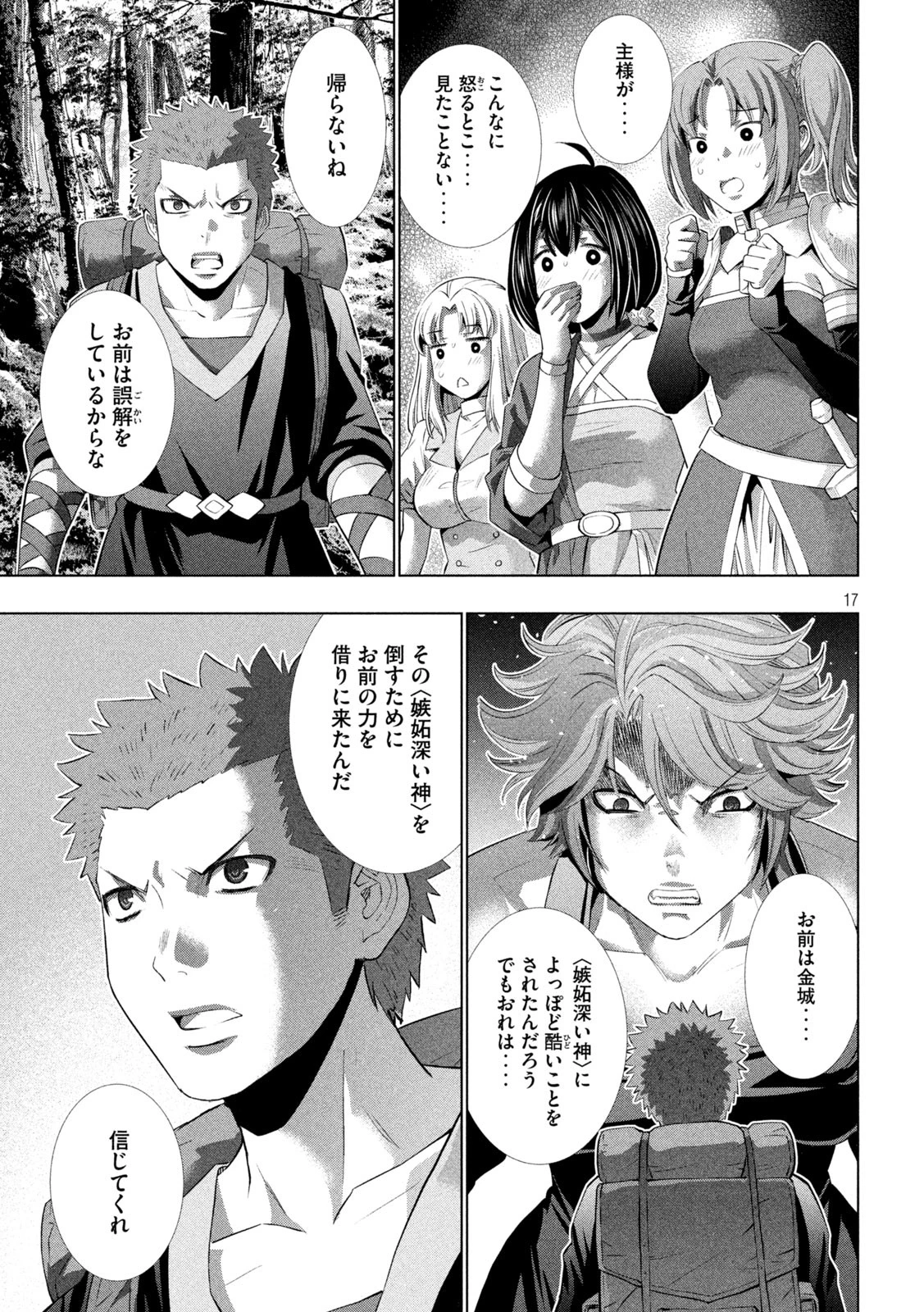 パラレルパラダイス 第289話 - 17