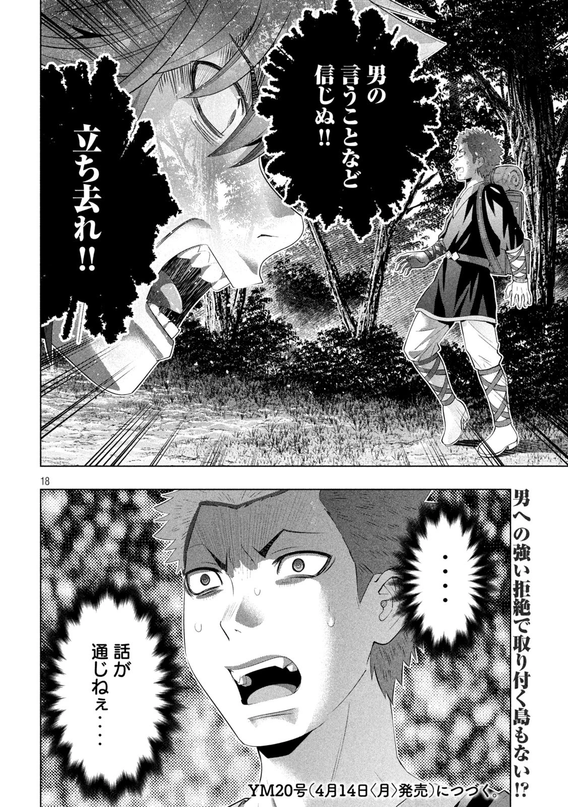 パラレルパラダイス 第289話 - 18