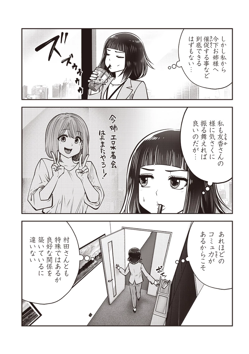 こういうのがいい 第48話 - 6
